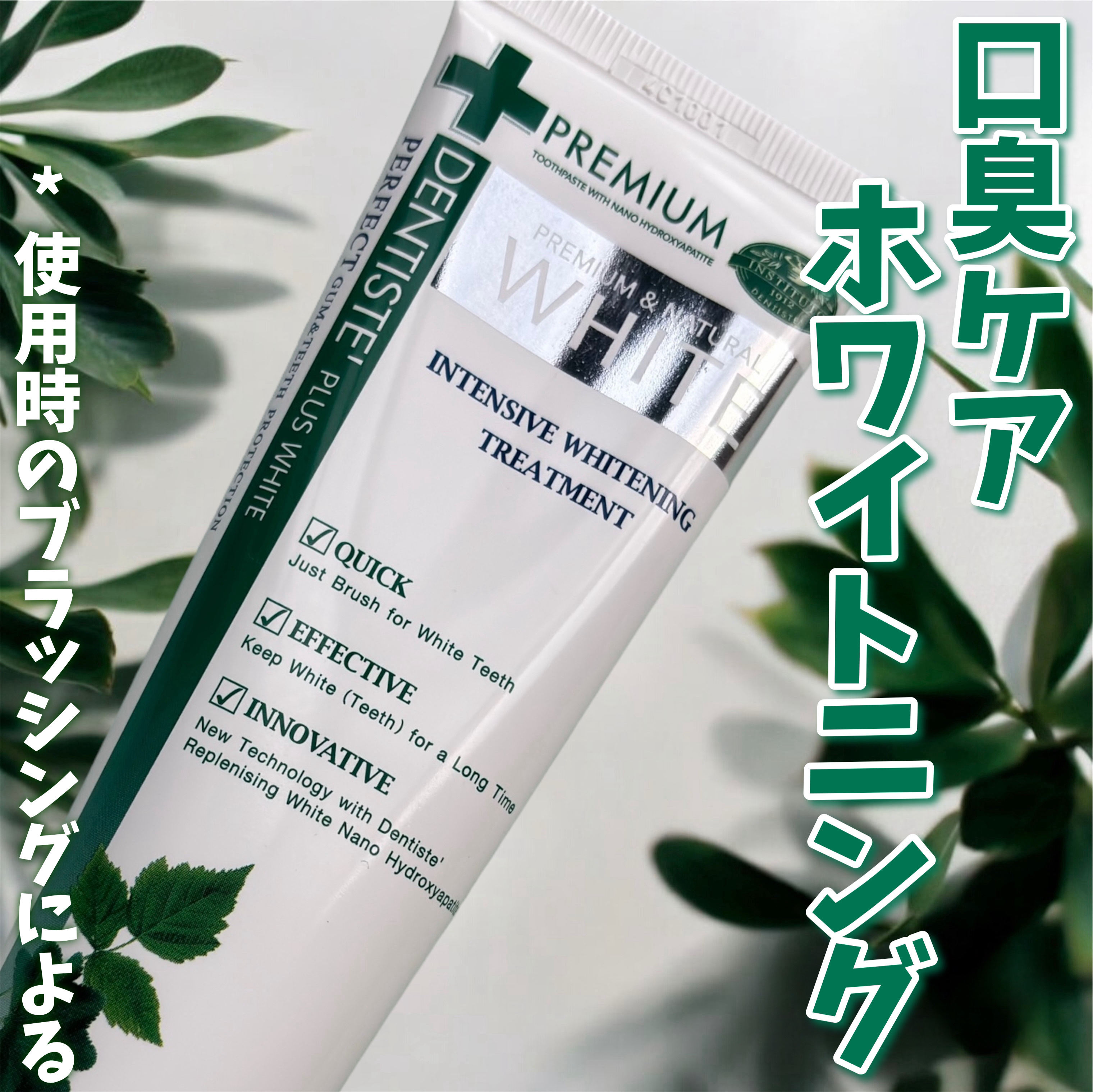 デンティス ホワイトニング チューブタイプ/デンティス/歯磨き粉を使ったクチコミ（1枚目）