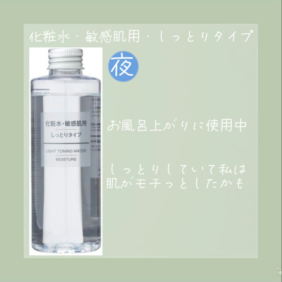 化粧水・敏感肌用・しっとりタイプ/無印良品/化粧水を使ったクチコミ（3枚目）