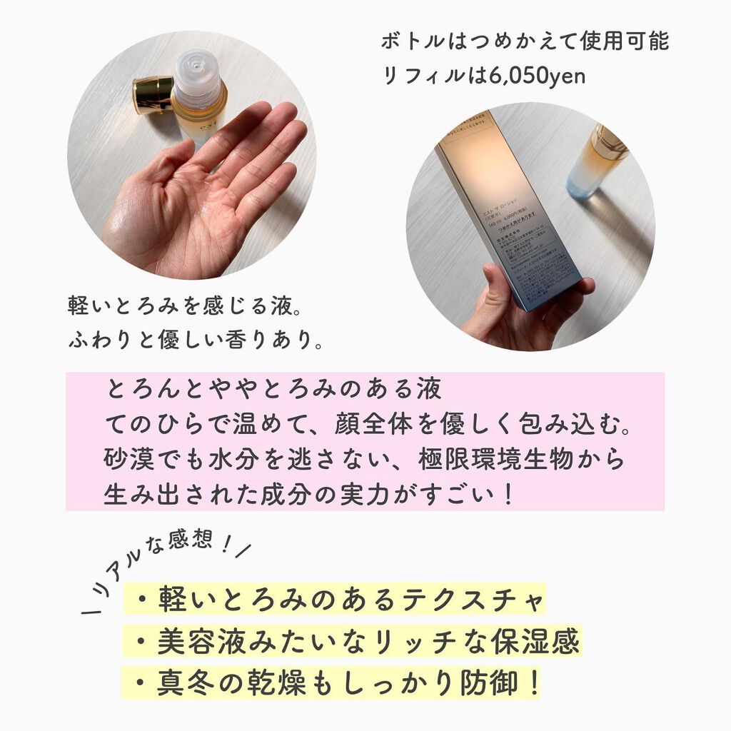 エスト ザ ローション/est/化粧水を使ったクチコミ（3枚目）