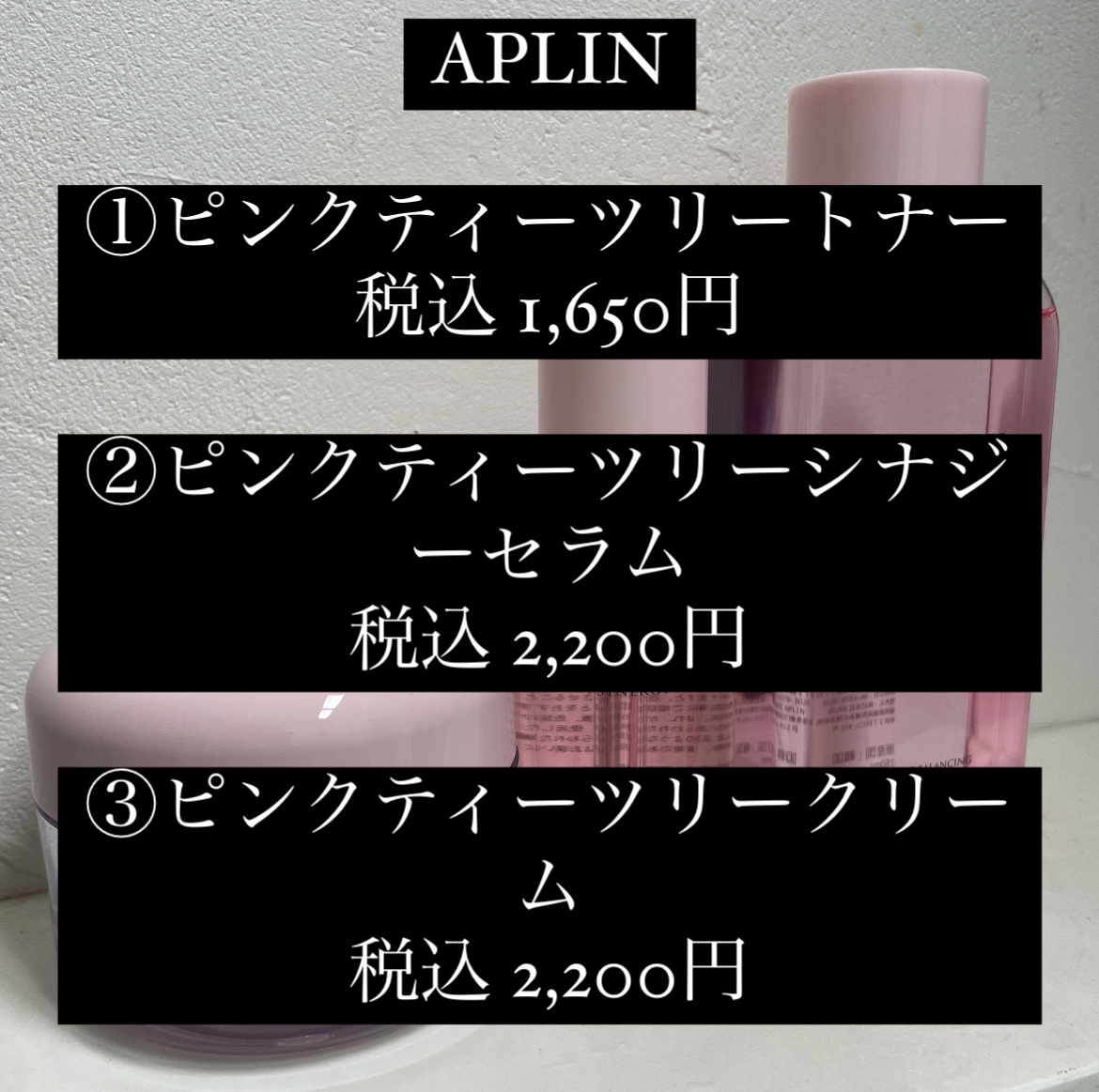 ピンクティーツリートナー/APLIN/化粧水を使ったクチコミ（3枚目）