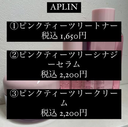 ピンクティーツリークリーム/APLIN/フェイスクリームを使ったクチコミ(3枚目)