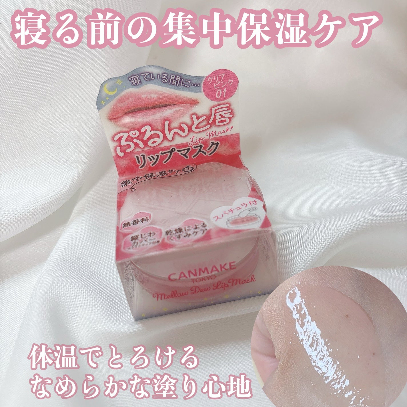 メロウデューリップマスク/キャンメイク/リップマスクを使ったクチコミ(1枚目)