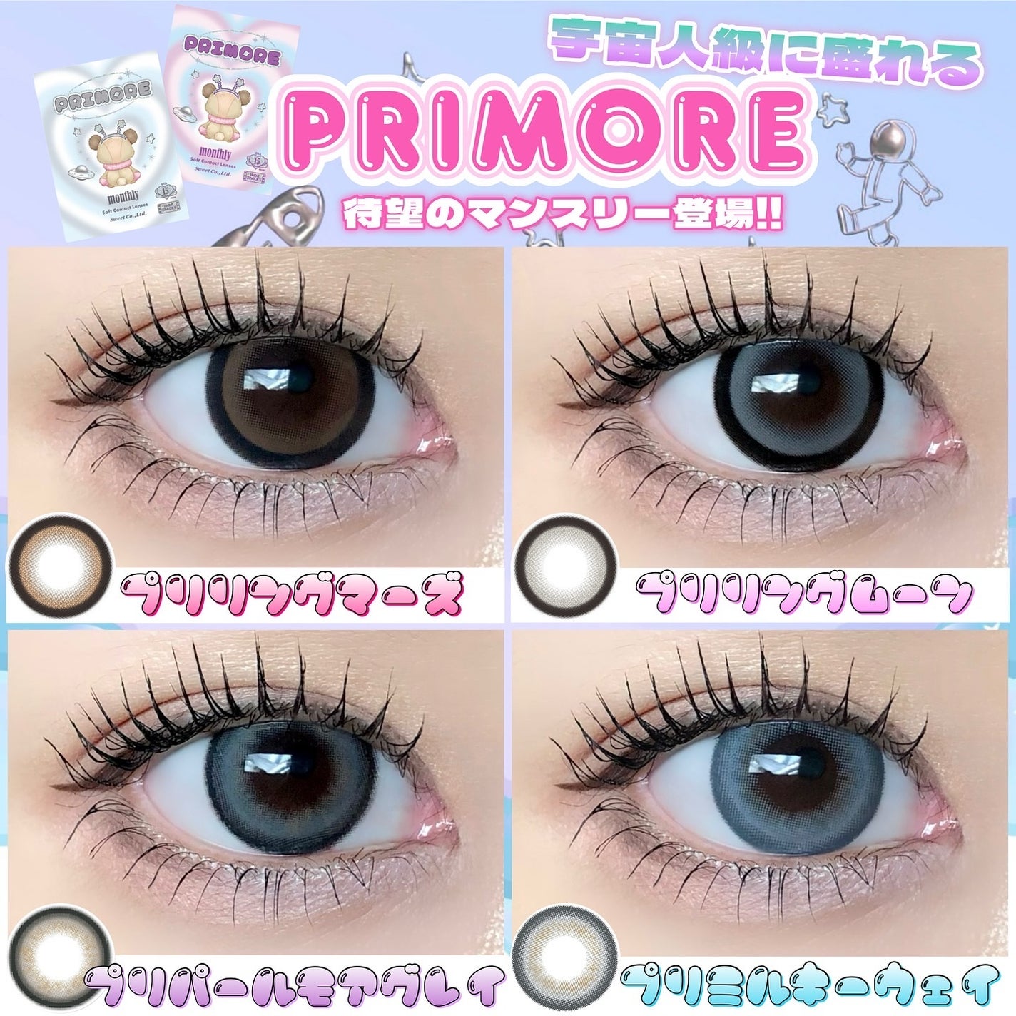 プリモアマンスリー/PRIMORE/1ヶ月(1MONTH)カラコンを使ったクチコミ(1枚目)