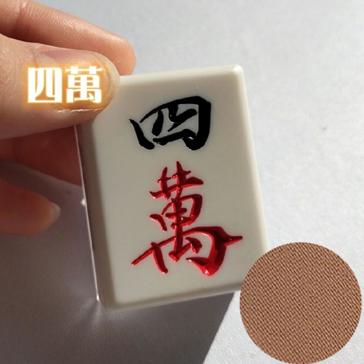 麻雀アイシャドウ/和粧/単色アイシャドウを使ったクチコミ(3枚目)