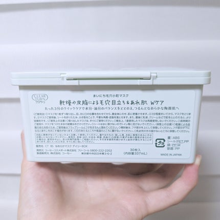 クリアターン まいにち毛穴小町マスク/クリアターン/シートマスク・パックを使ったクチコミ(3枚目)