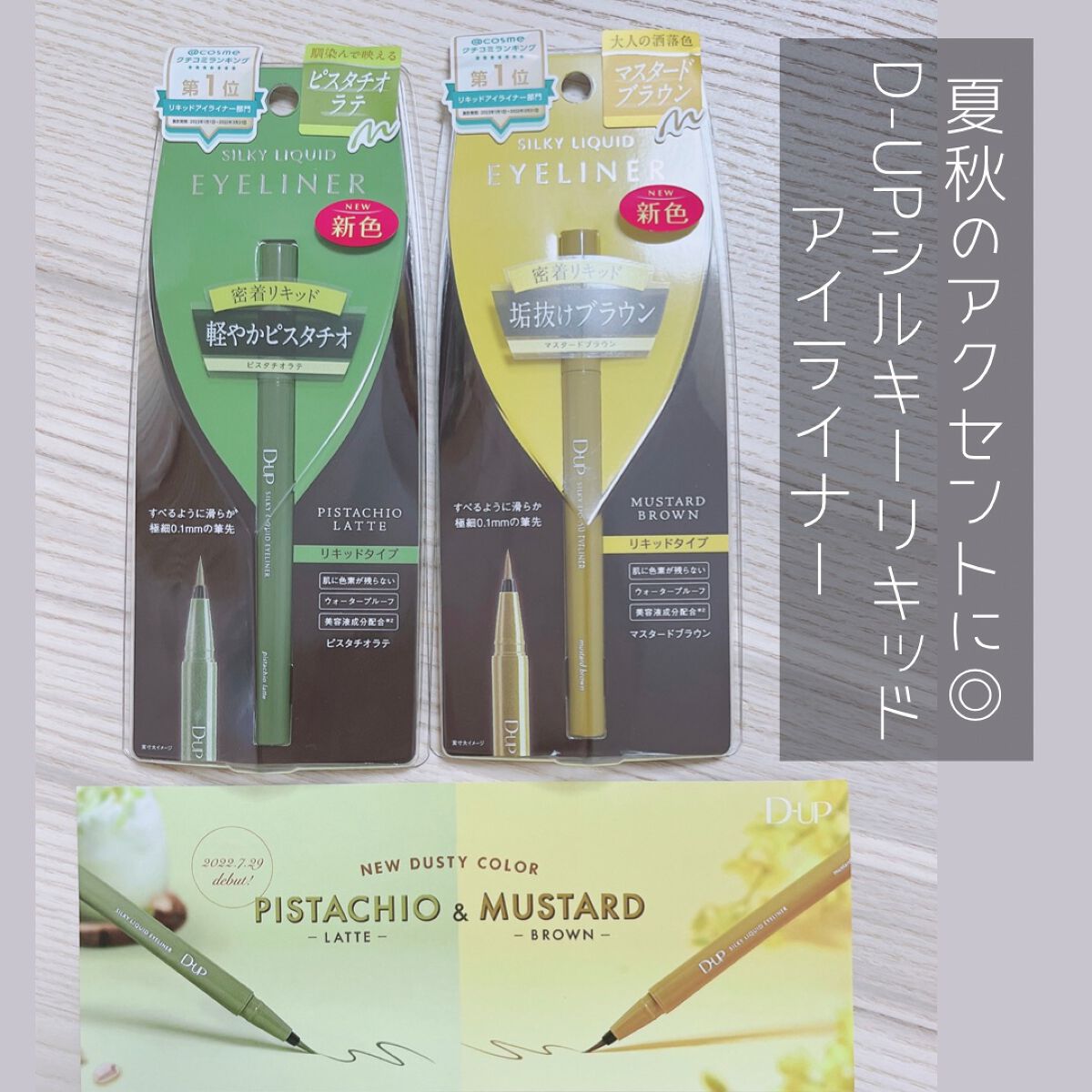 シルキーリキッドアイライナーWP/D-UP/リキッドアイライナーを使ったクチコミ(1枚目)