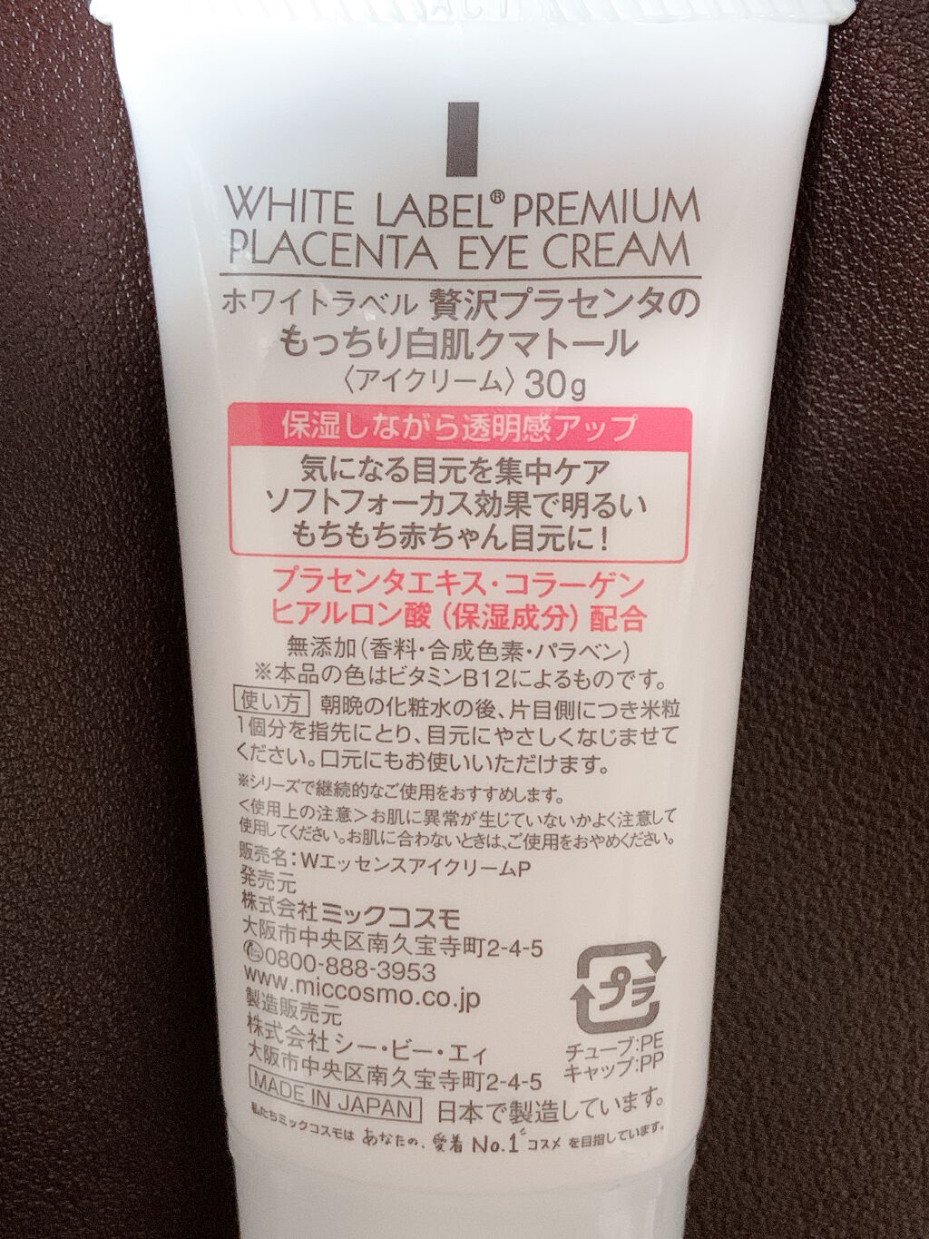 贅沢プラセンタのもっちり白肌クマトール/ホワイトラベル/アイケア・アイクリームを使ったクチコミ（2枚目）