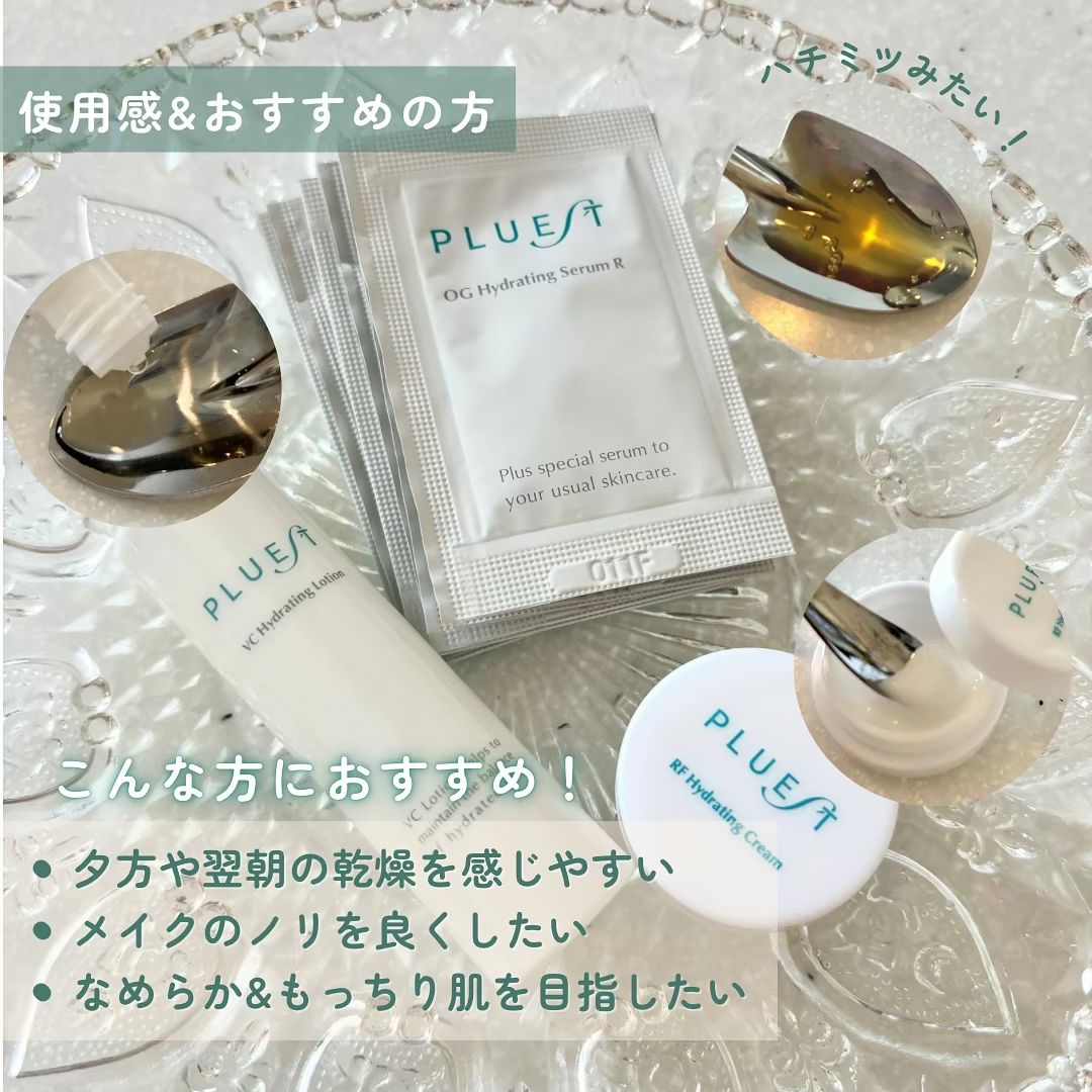 集中トライアル 3点セット/PLUEST/スキンケアキットを使ったクチコミ（3枚目）