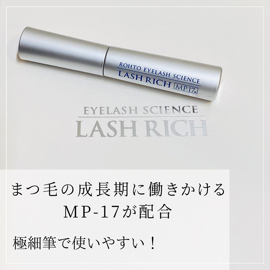 ラッシュリッチアイラッシュセラム/ロート製薬/まつげ美容液を使ったクチコミ（2枚目）