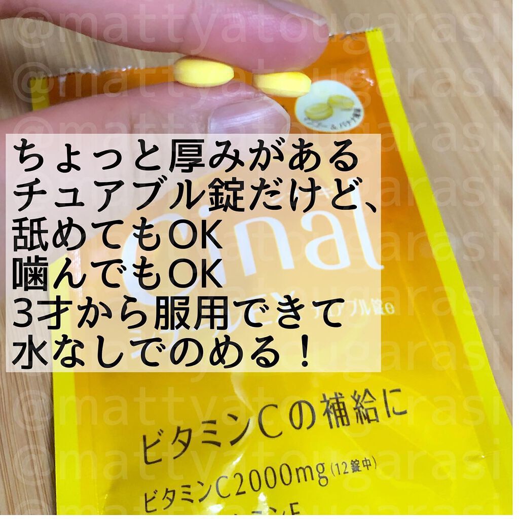 シナールEXチュアブル錠(医薬品)/シオノギ製薬/その他を使ったクチコミ(4枚目)