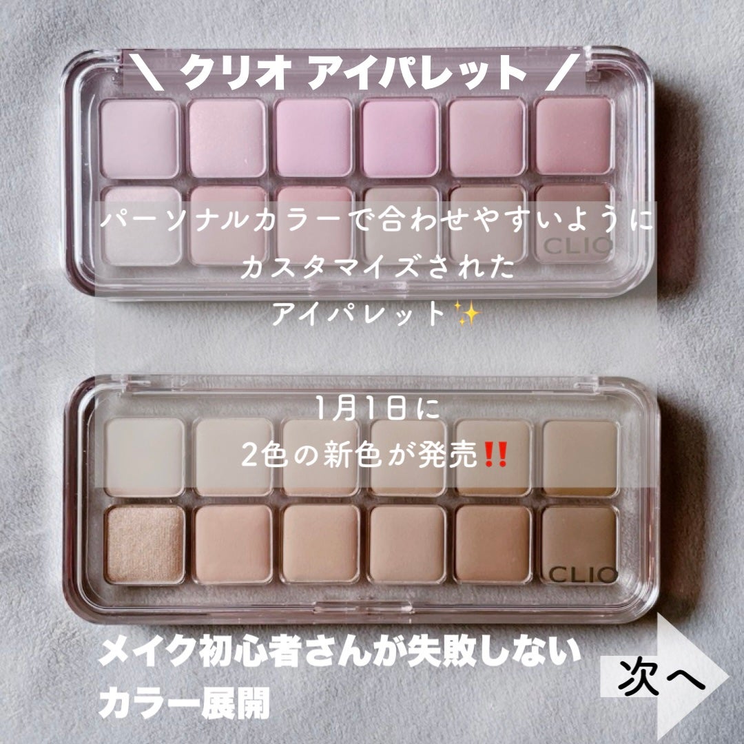 プロ アイ パレット エアー/CLIO/アイシャドウパレットを使ったクチコミ(2枚目)