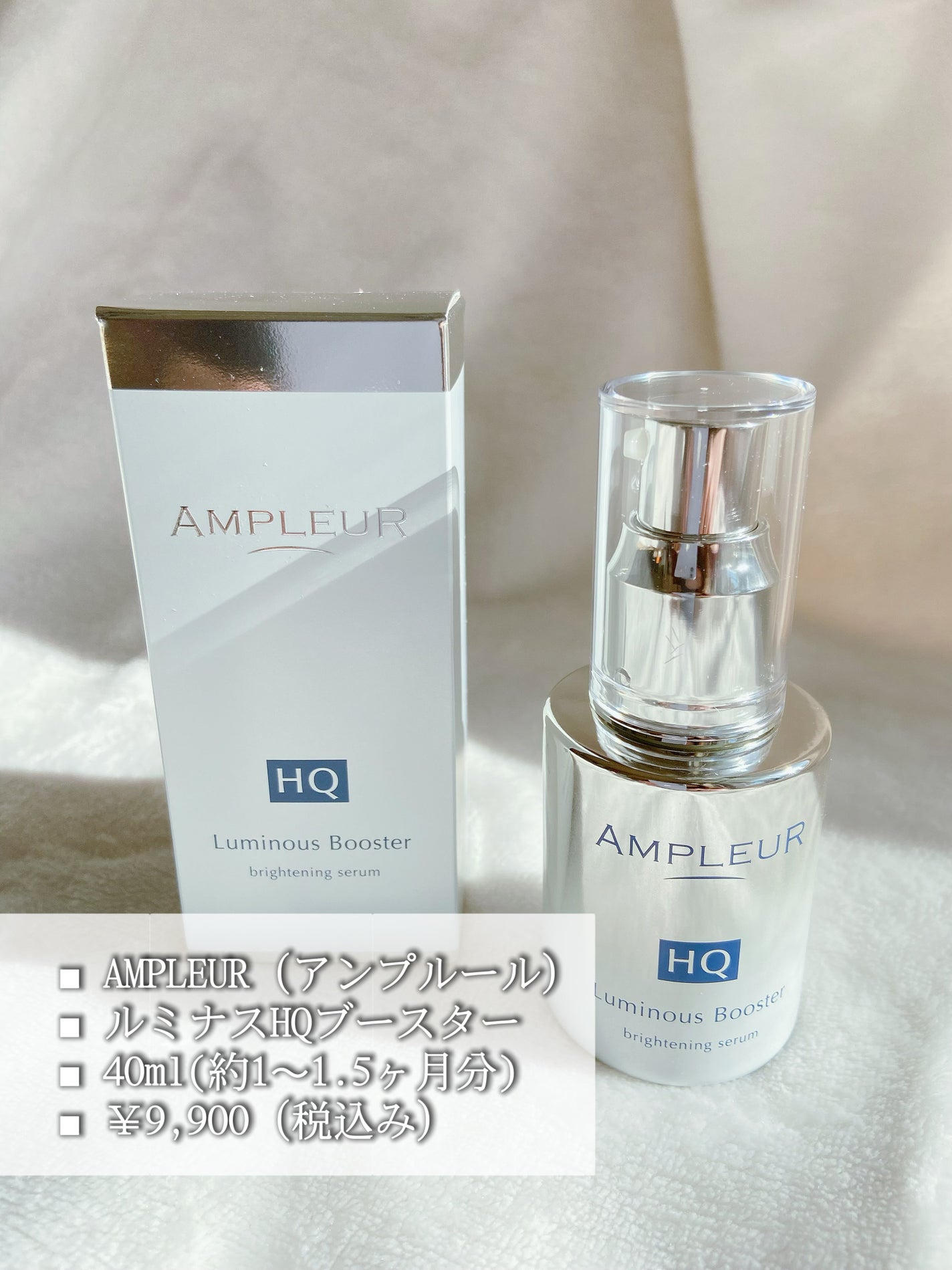 ルミナスHQブースター/アンプルール/ブースター・導入液を使ったクチコミ(4枚目)