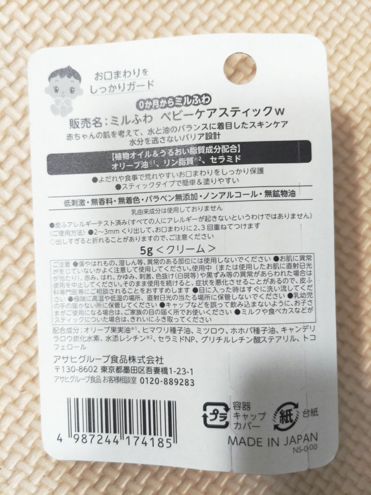 ベビーケアスティック/ミルふわ/リップクリームを使ったクチコミ(2枚目)