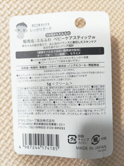 ベビーケアスティック/ミルふわ/リップクリームを使ったクチコミ(2枚目)