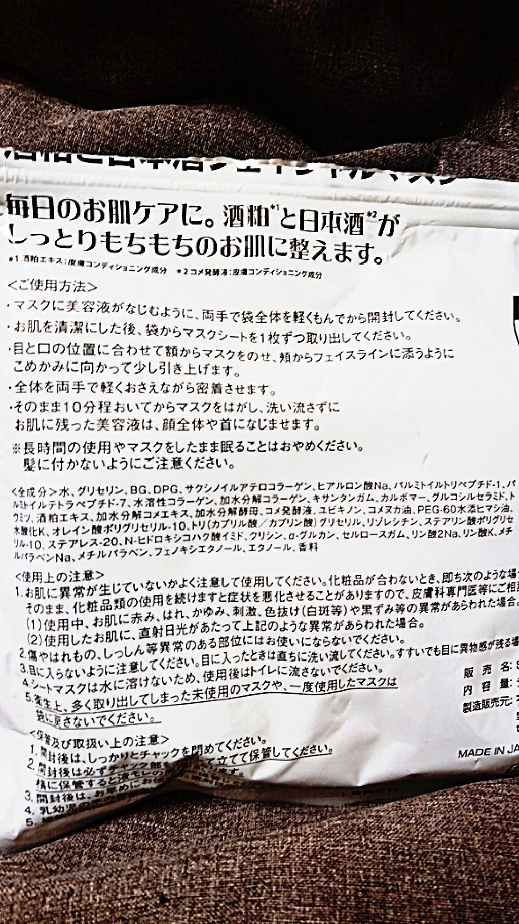 酒粕エキスと日本酒のフェイシャルマスク/EVERYYOU/シートマスク・パックを使ったクチコミ(2枚目)