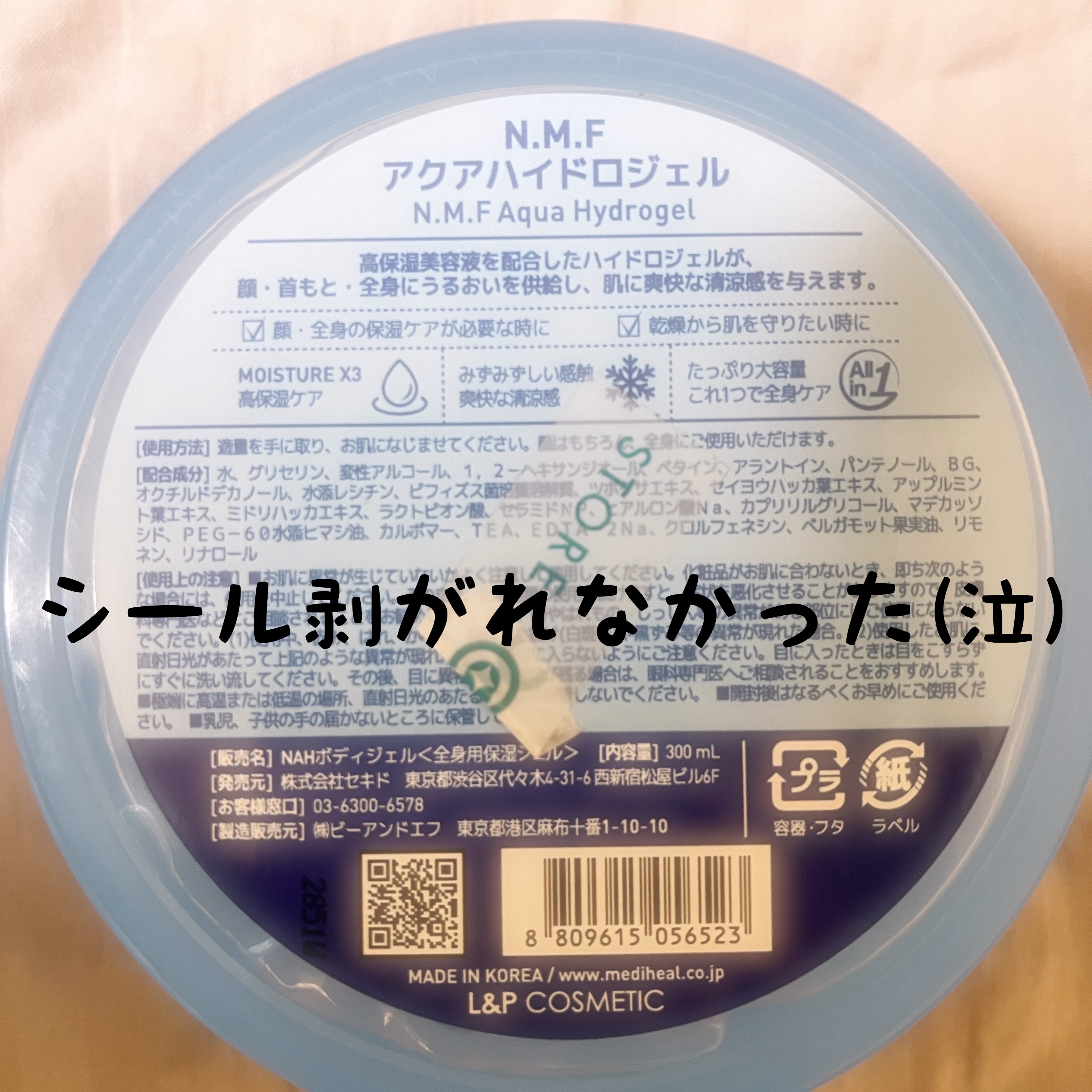 N.M.Fアクアハイドロジェル/MEDIHEAL/ボディローションを使ったクチコミ（2枚目）
