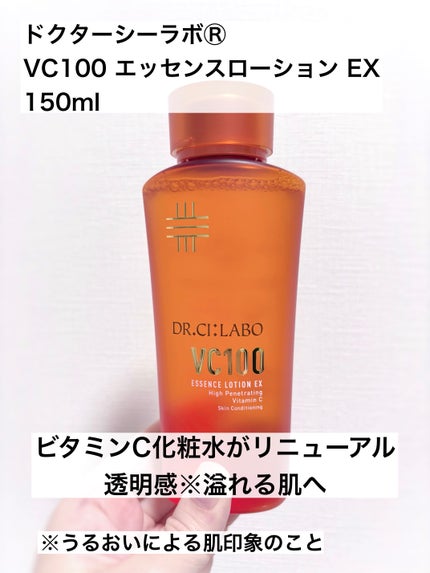 VC100エッセンスローション EX/ドクターシーラボⓇ/化粧水を使ったクチコミ(1枚目)