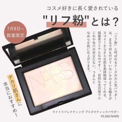 ライトリフレクティング プリズマティックパウダー/NARS/プレストパウダーを使ったクチコミ(2枚目)