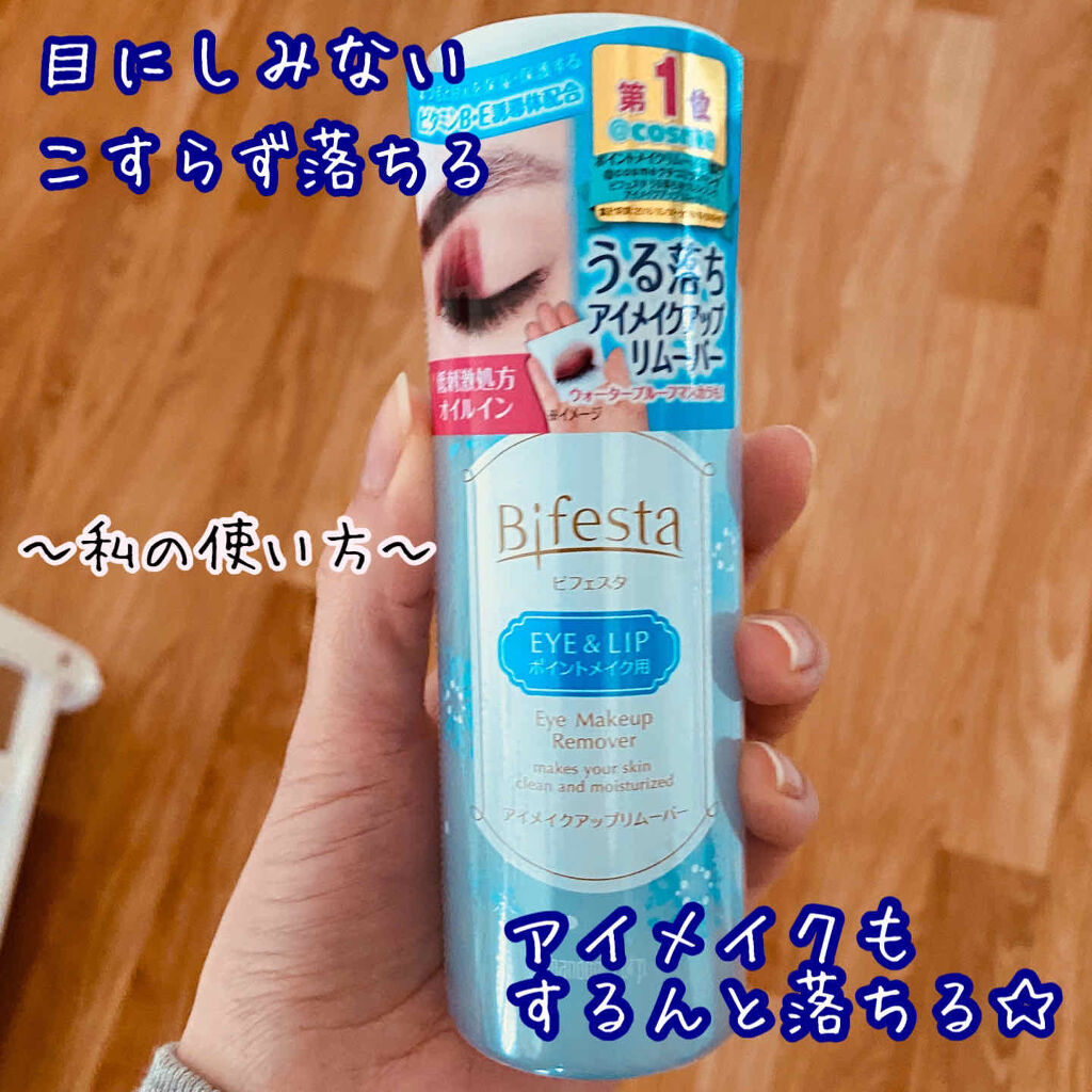 ミセラーアイメイクアップリムーバー/ビフェスタ/ポイントメイクリムーバーを使ったクチコミ（1枚目）