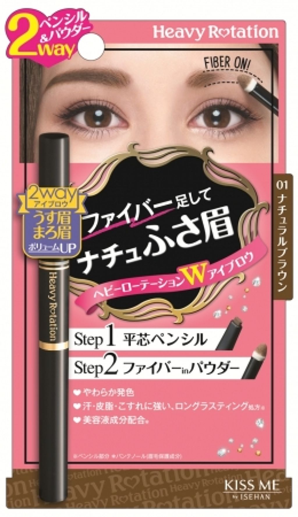 フィットファイバーｉｎダブルアイブロウ 01 ナチュラルブラウン