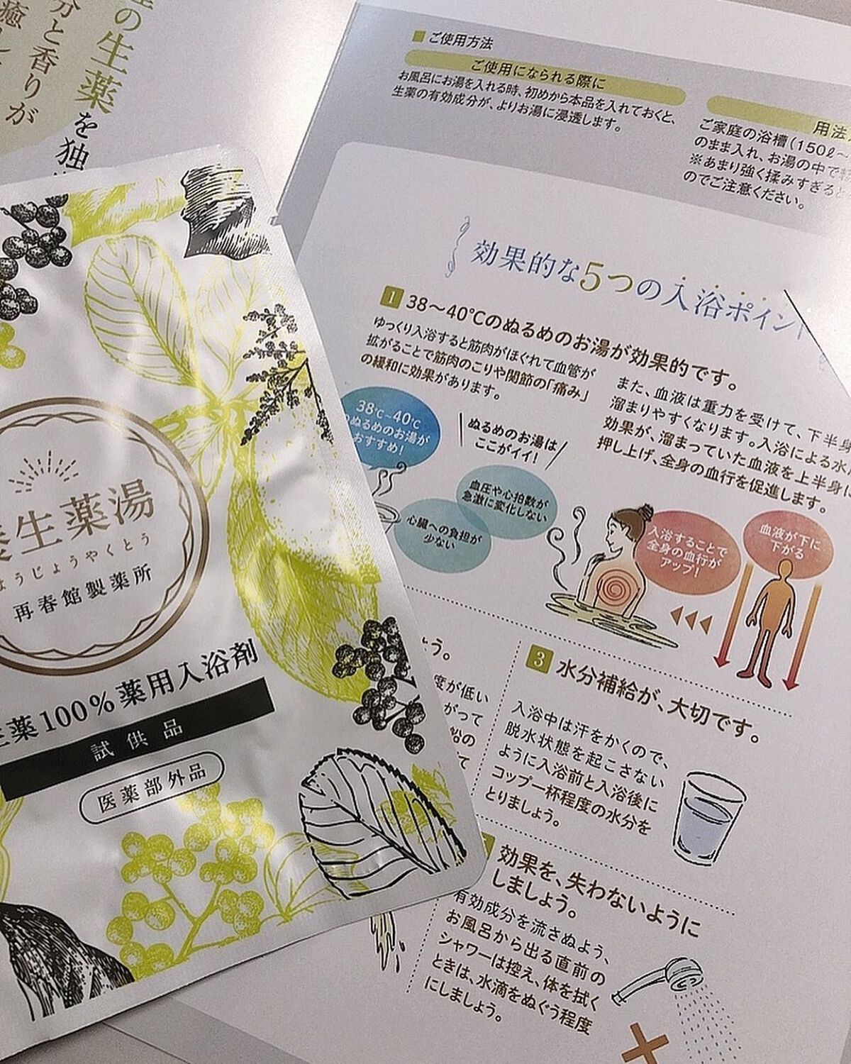 養生薬湯/ポジティブリズム/生薬系入浴剤を使ったクチコミ(5枚目)