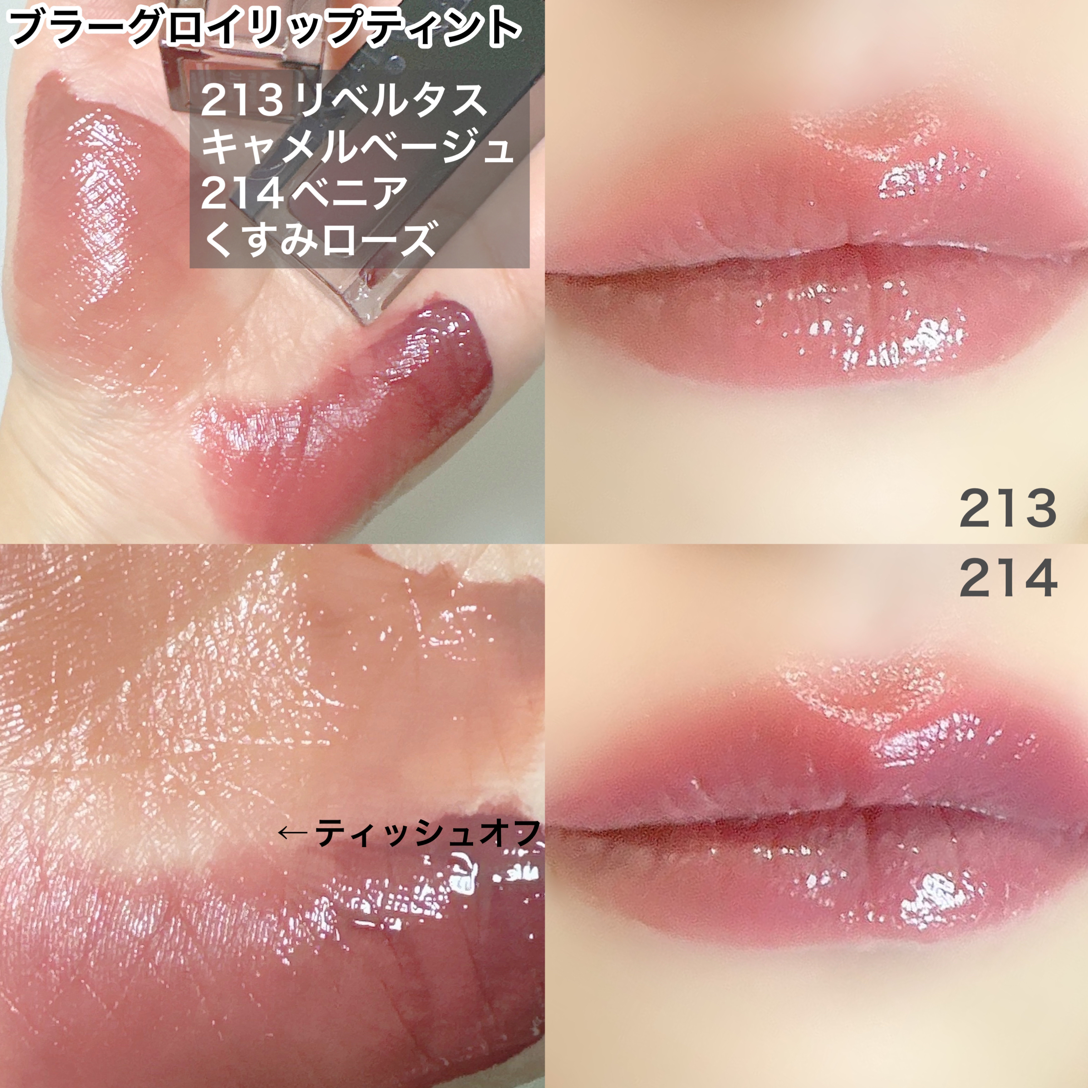 ブラーグロイリップティント/Dinto/リップティントを使ったクチコミ（3枚目）