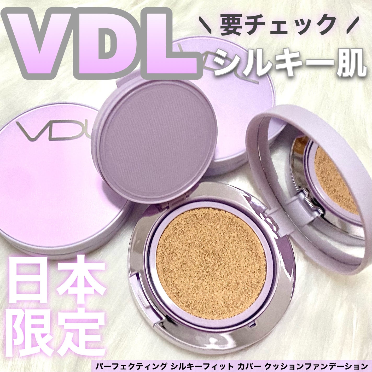 パーフェクティング シルキーフィット カバー クッション ファンデーション/VDL/クッションファンデーションを使ったクチコミ(1枚目)