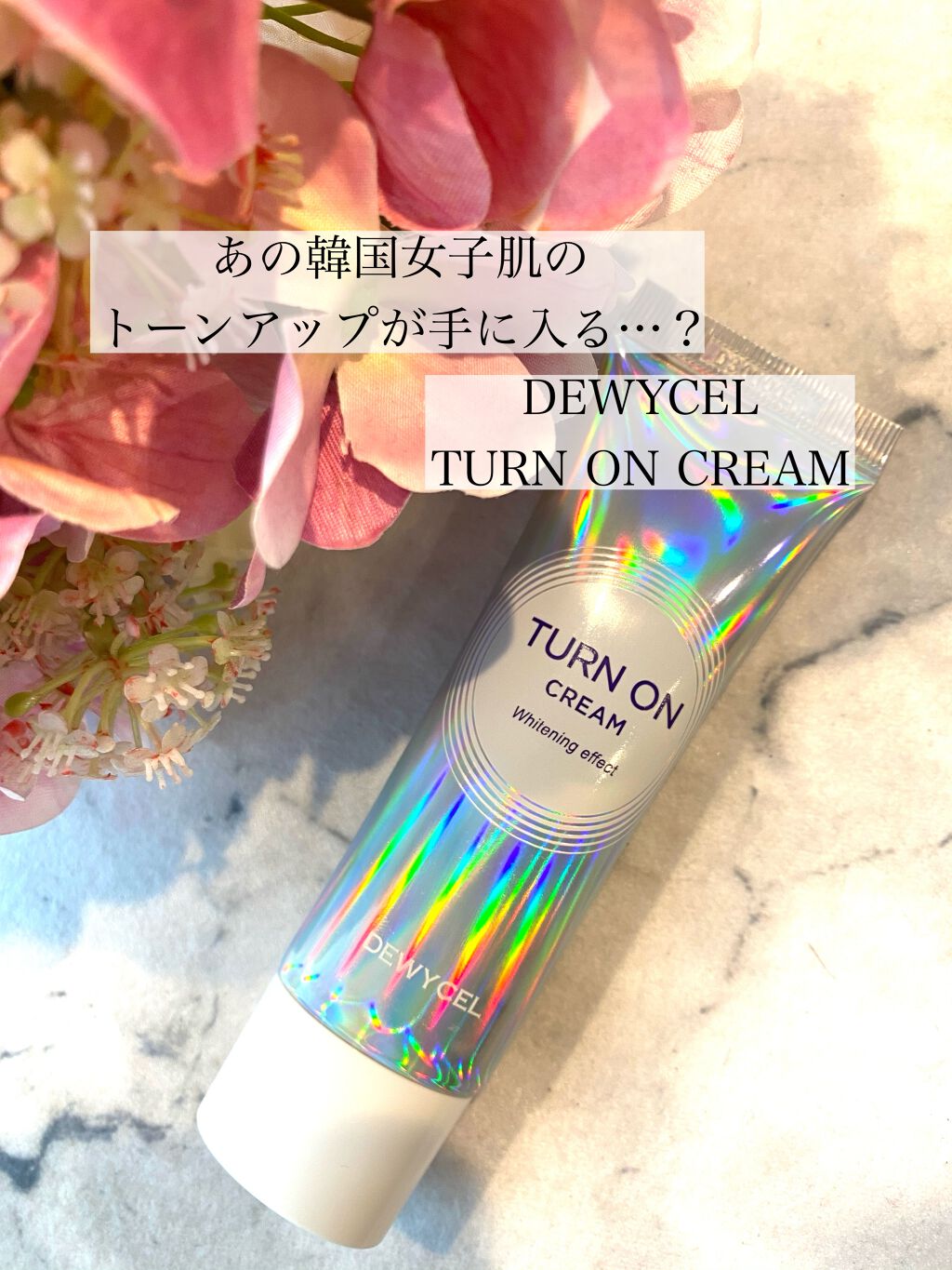 デュイセル ターンオンクリーム/DEWYCEL/フェイスクリームを使ったクチコミ（1枚目）