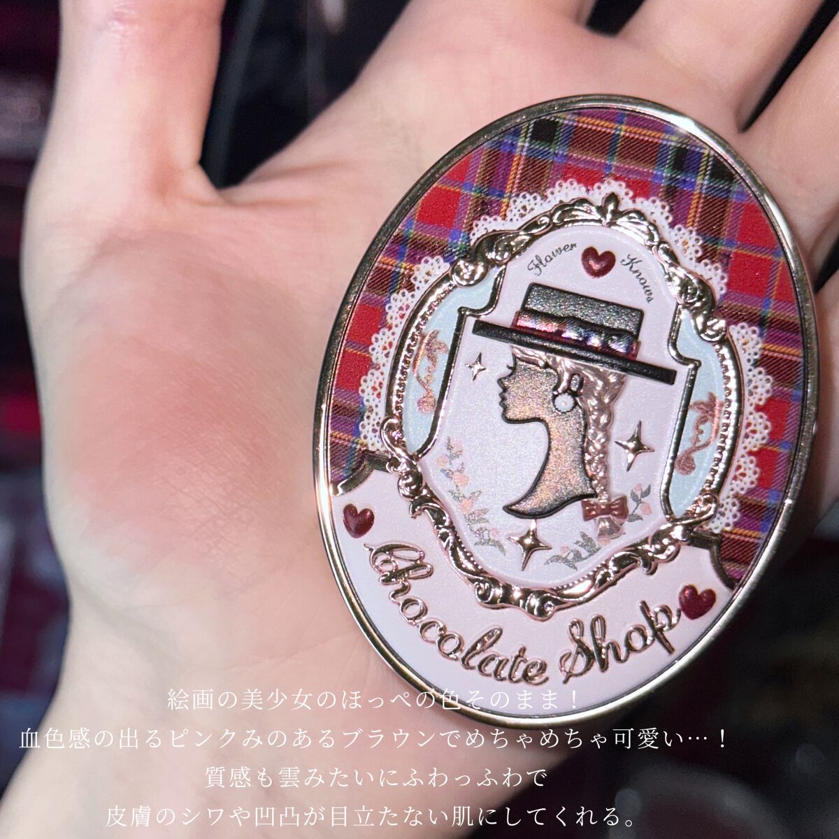 チョコレートシリーズ チークブラッシュ/FlowerKnows/パウダーチークを使ったクチコミ(3枚目)