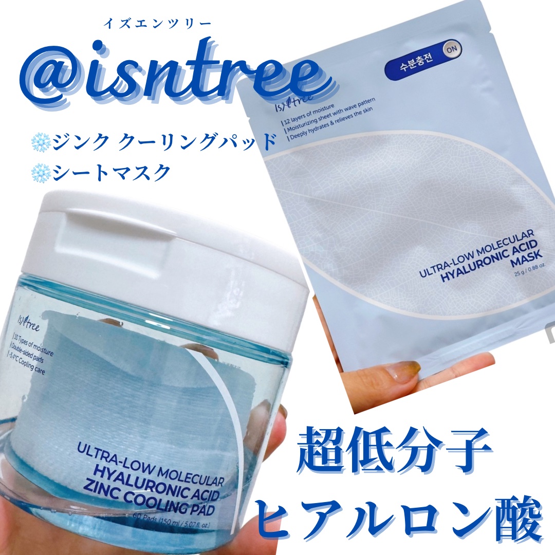 超低分子シートマスク/Isntree/シートマスク・パックを使ったクチコミ（1枚目）