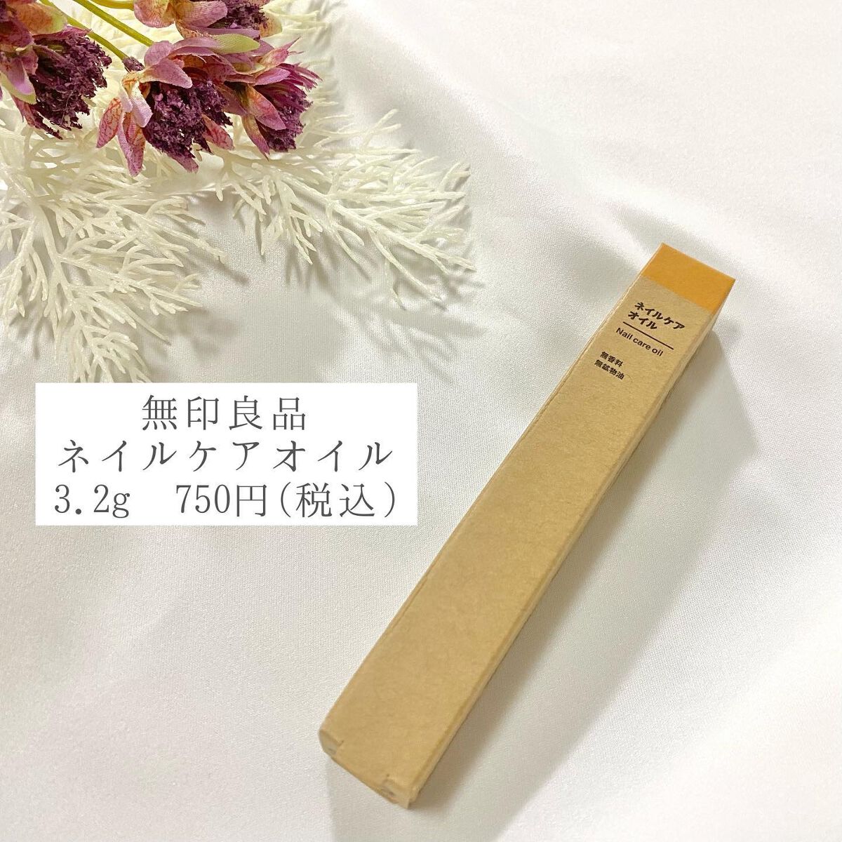 ネイルケアオイル/無印良品/ネイルオイル・トリートメントを使ったクチコミ（2枚目）