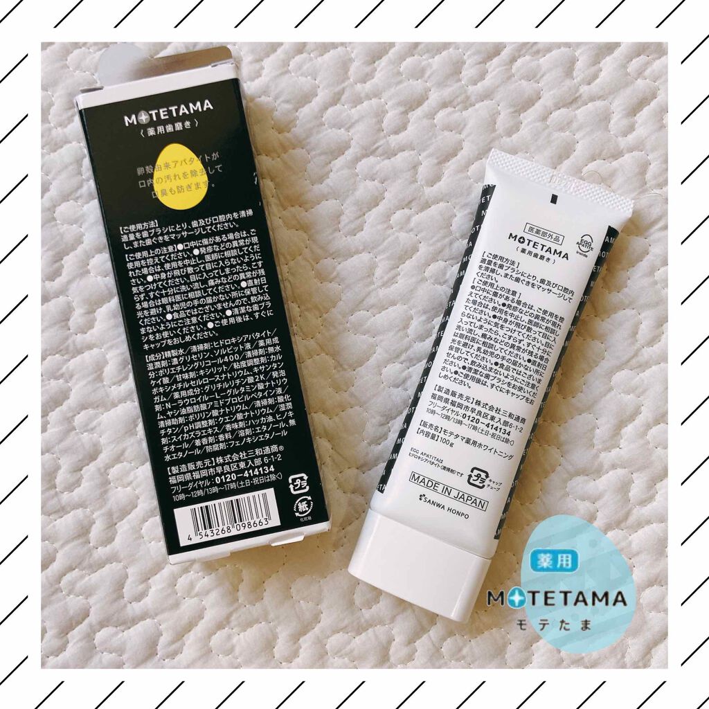 薬用歯磨き粉ペースト/MOTETAMA(モテたま)/歯磨き粉を使ったクチコミ(3枚目)