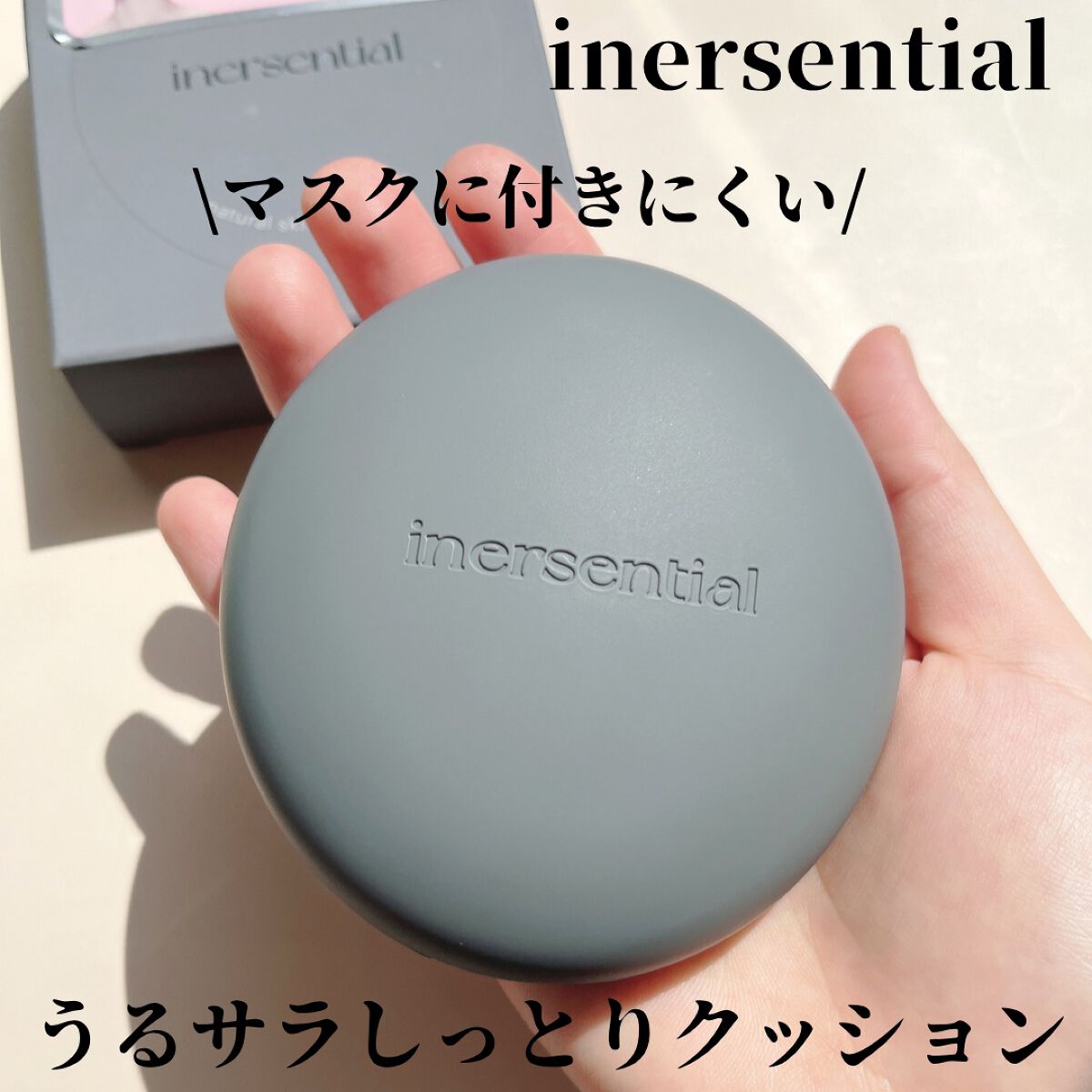 ナチュラルスキンフィットクッション/inersential/クッションファンデーションを使ったクチコミ（1枚目）
