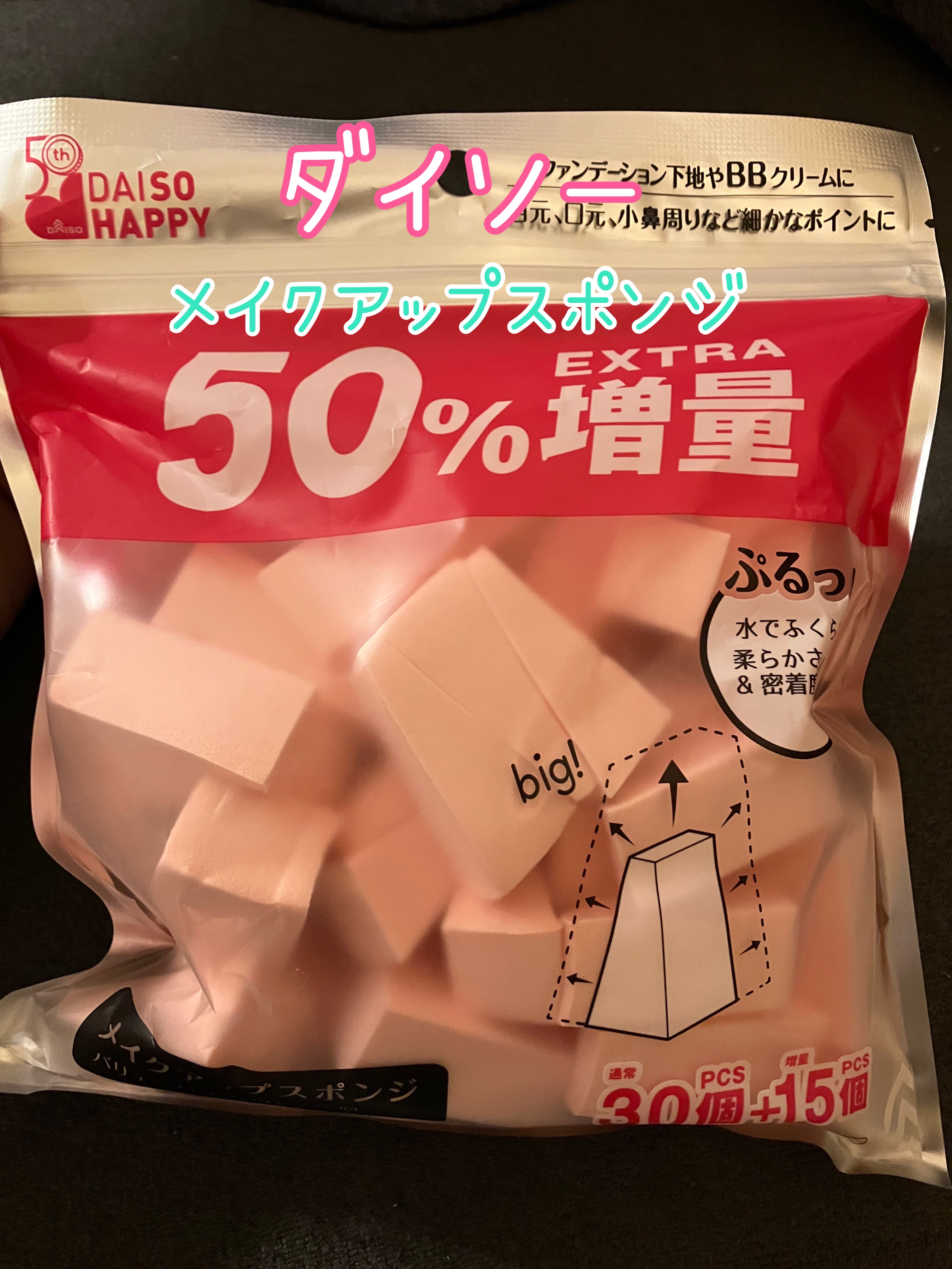メイクアップスポンジ(バリューパック ウェッジ型 30個)/DAISO/パフ・スポンジを使ったクチコミ（1枚目）