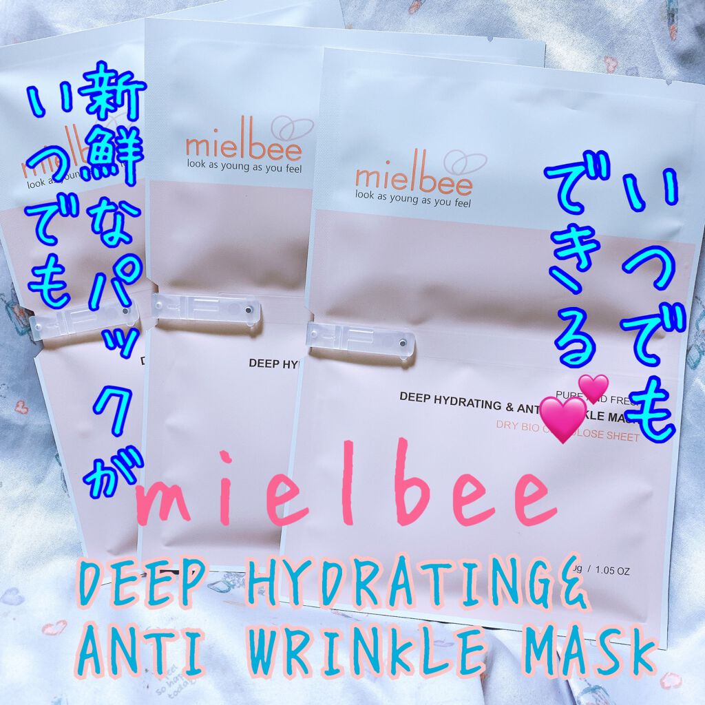 ディープハイドライティング&アンティーリンクルマスク/mielbee/シートマスク・パックを使ったクチコミ（1枚目）