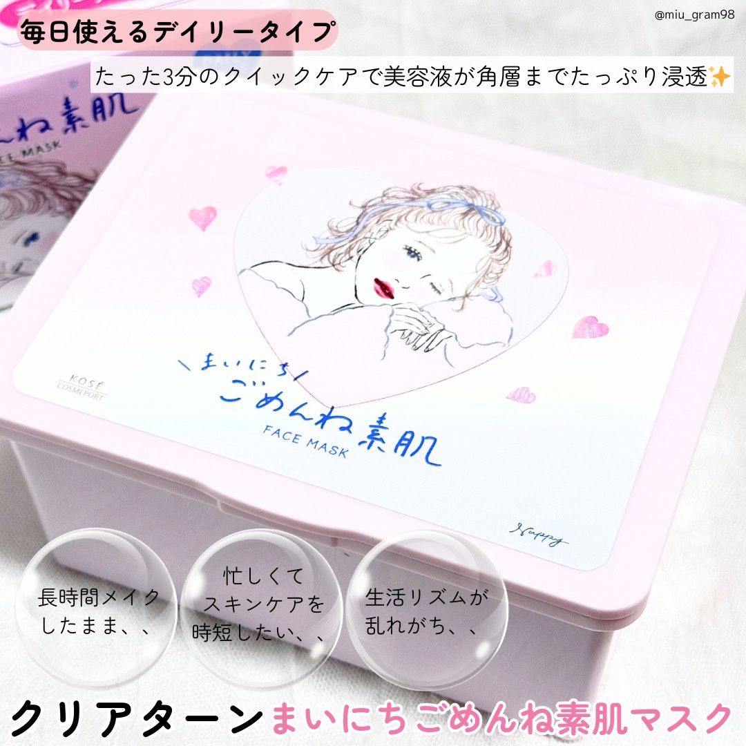 クリアターン　まいにちごめんね素肌マスク/クリアターン/シートマスク・パックを使ったクチコミ（2枚目）