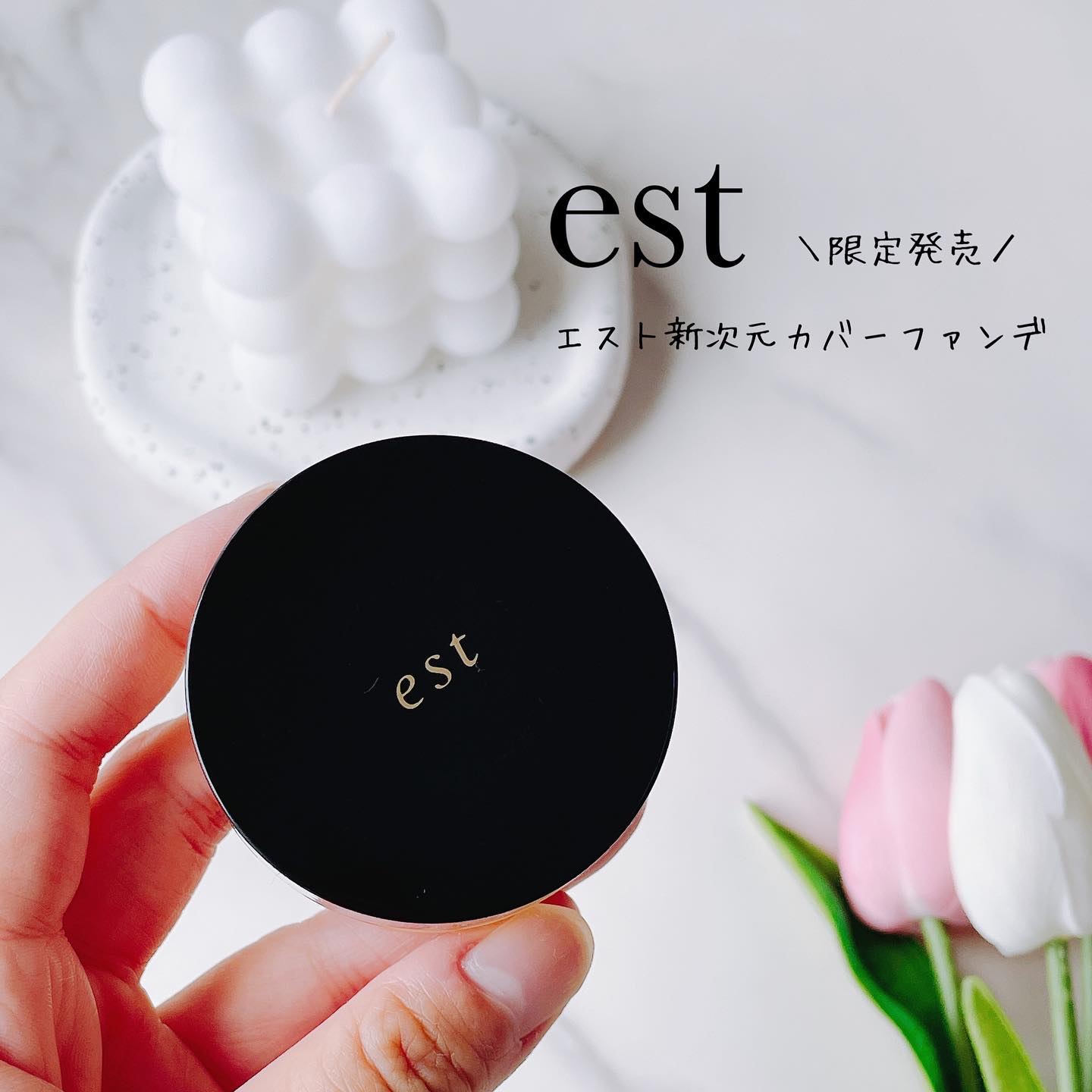 エスト フローレス コンシーリング クリームファンデーション/est/クリーム・エマルジョンファンデーションを使ったクチコミ（1枚目）