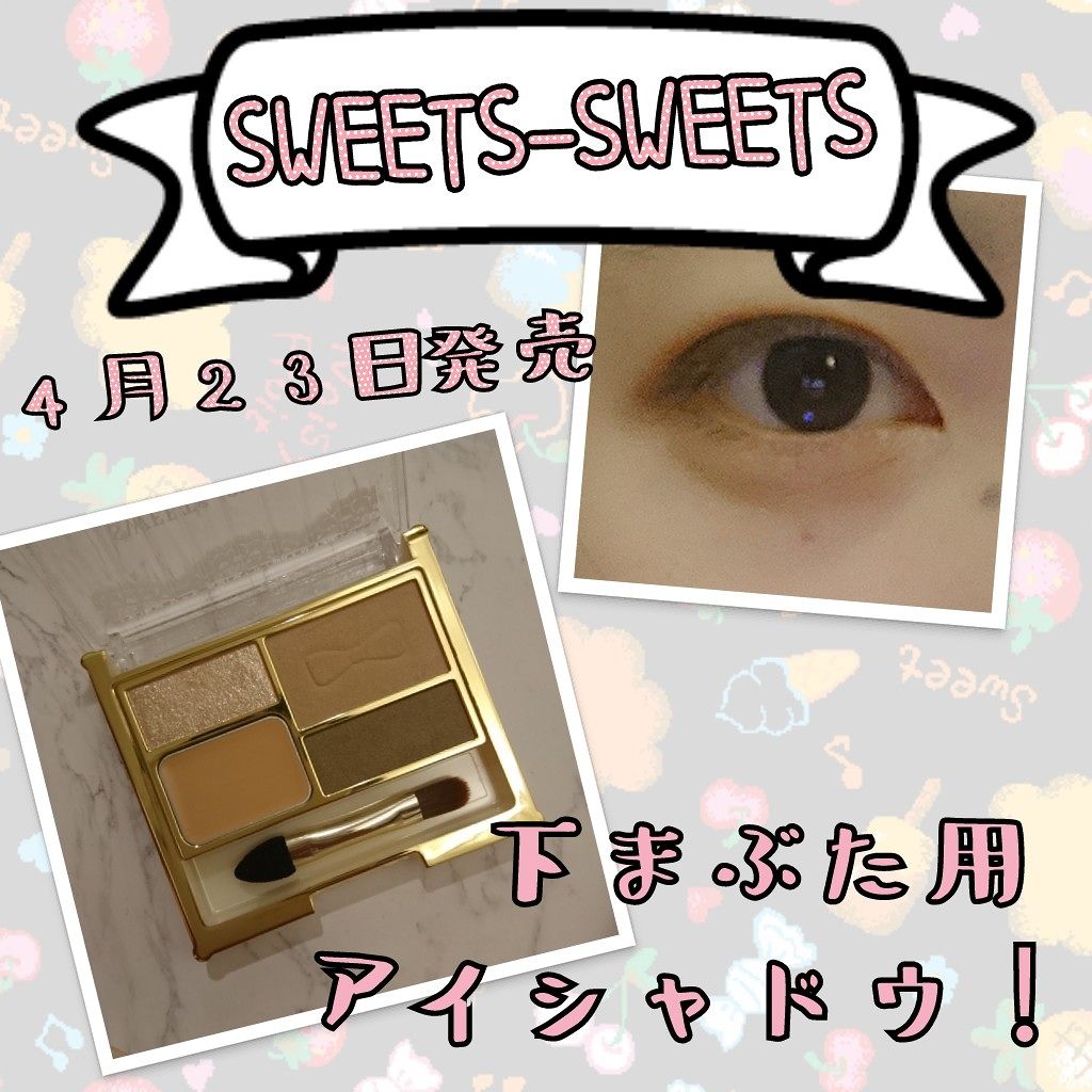 アイバッグプランパー/スウィーツ スウィーツ/アイシャドウパレットを使ったクチコミ(1枚目)