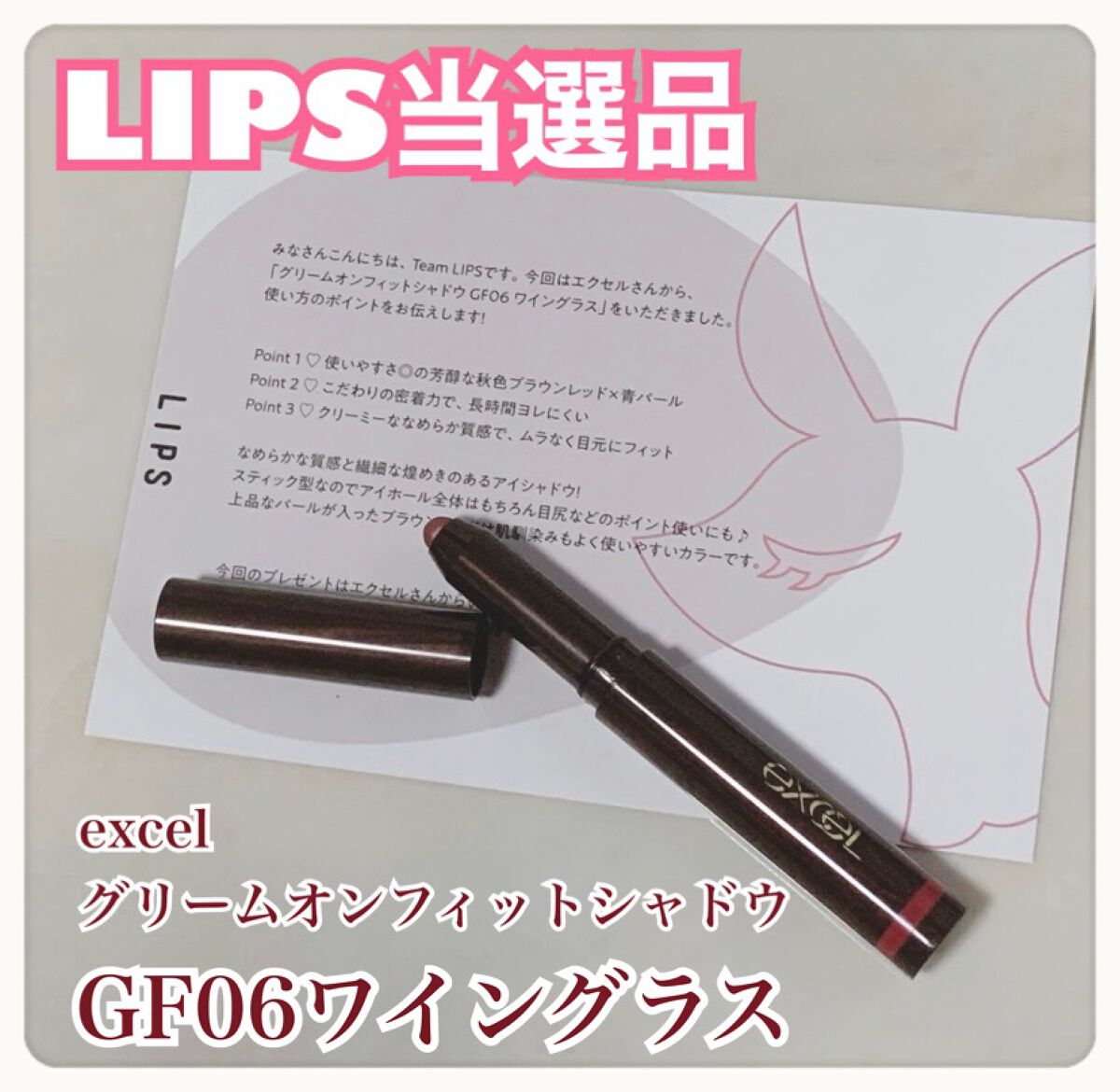 グリームオンフィットシャドウ/excel/スティックアイシャドウを使ったクチコミ（1枚目）