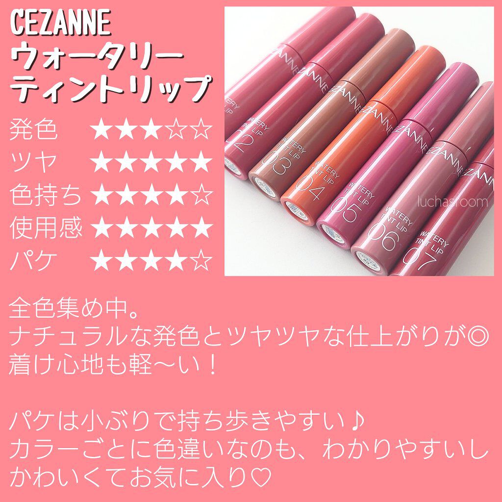 ウォータリーティントリップ/CEZANNE/リップティントを使ったクチコミ（2枚目）