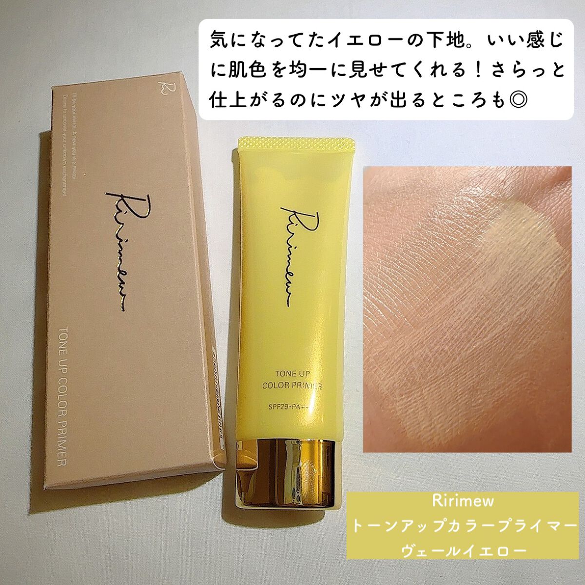 トーンアップカラープライマー /Ririmew/化粧下地を使ったクチコミ(3枚目)