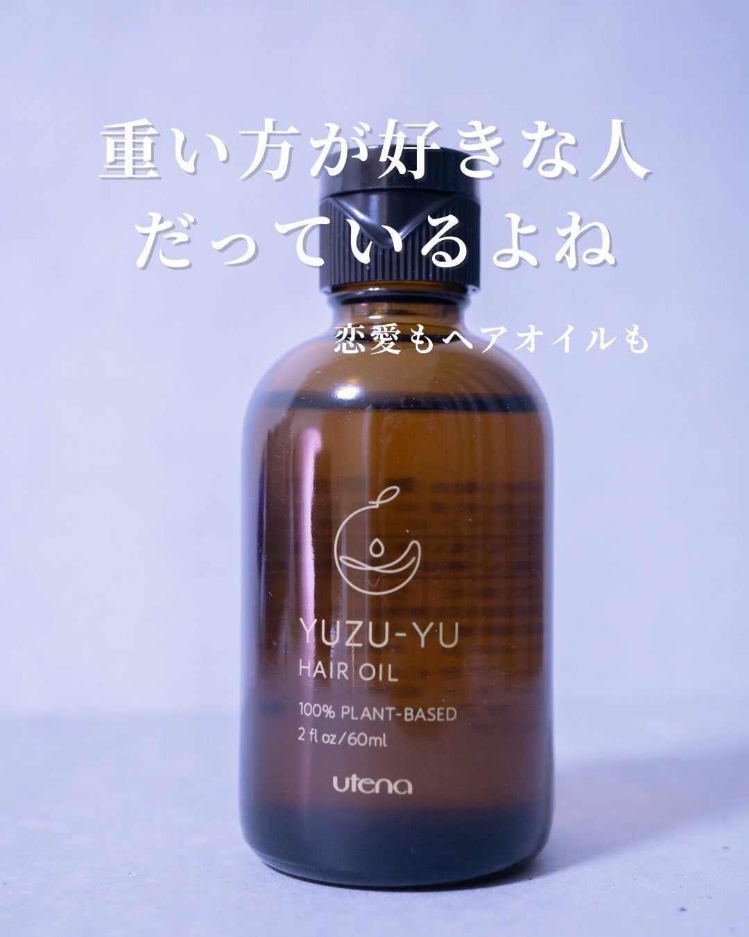 ヘアオイル/ゆず油/ヘアオイルを使ったクチコミ(1枚目)