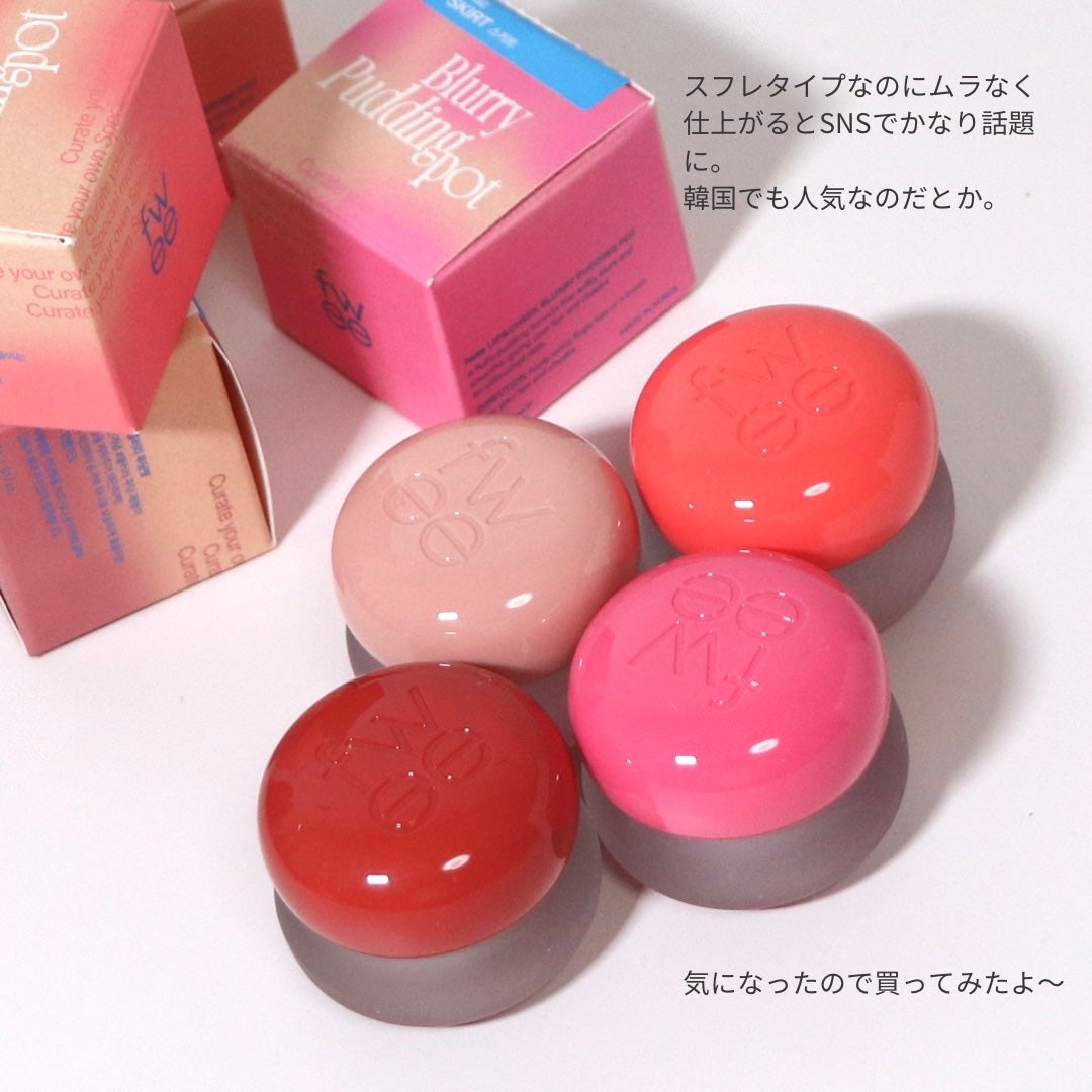 リップアンドチーク ブラーリープリンポット/fwee/口紅を使ったクチコミ(2枚目)