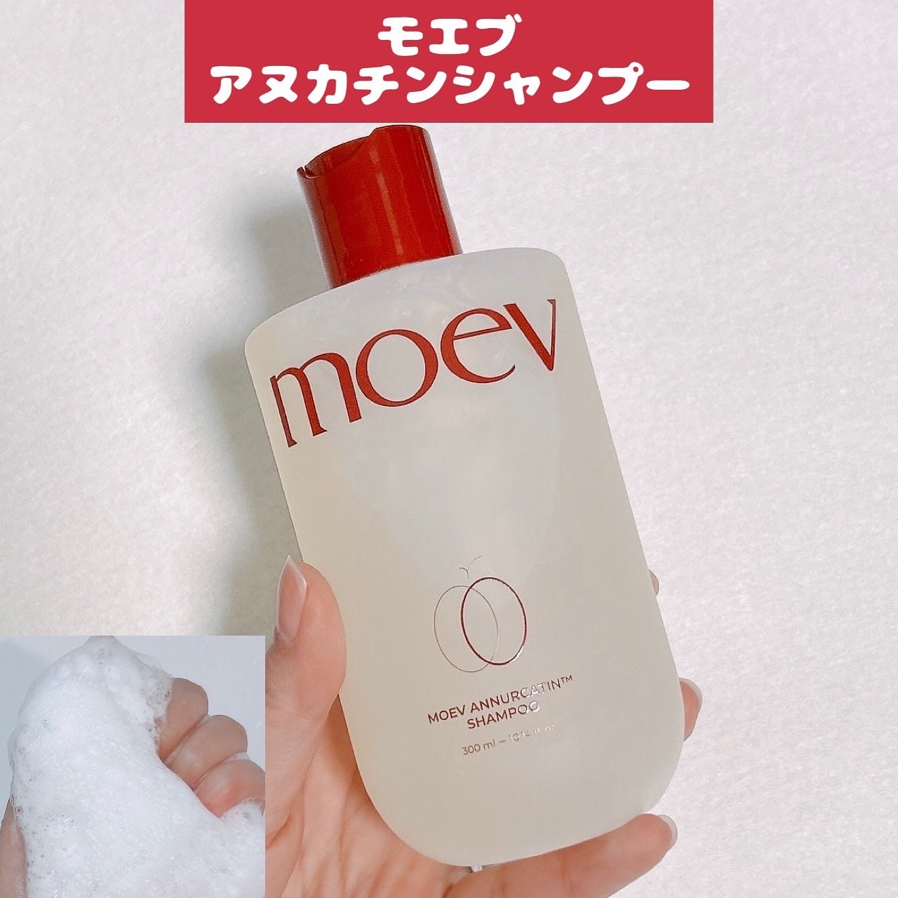 モエブ アヌカチン シャンプー/トリートメント/moev/市販シャンプーを使ったクチコミ(1枚目)