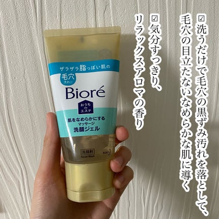 おうちdeエステ 肌をなめらかにする マッサージ洗顔ジェル/ビオレ/その他洗顔料を使ったクチコミ(3枚目)