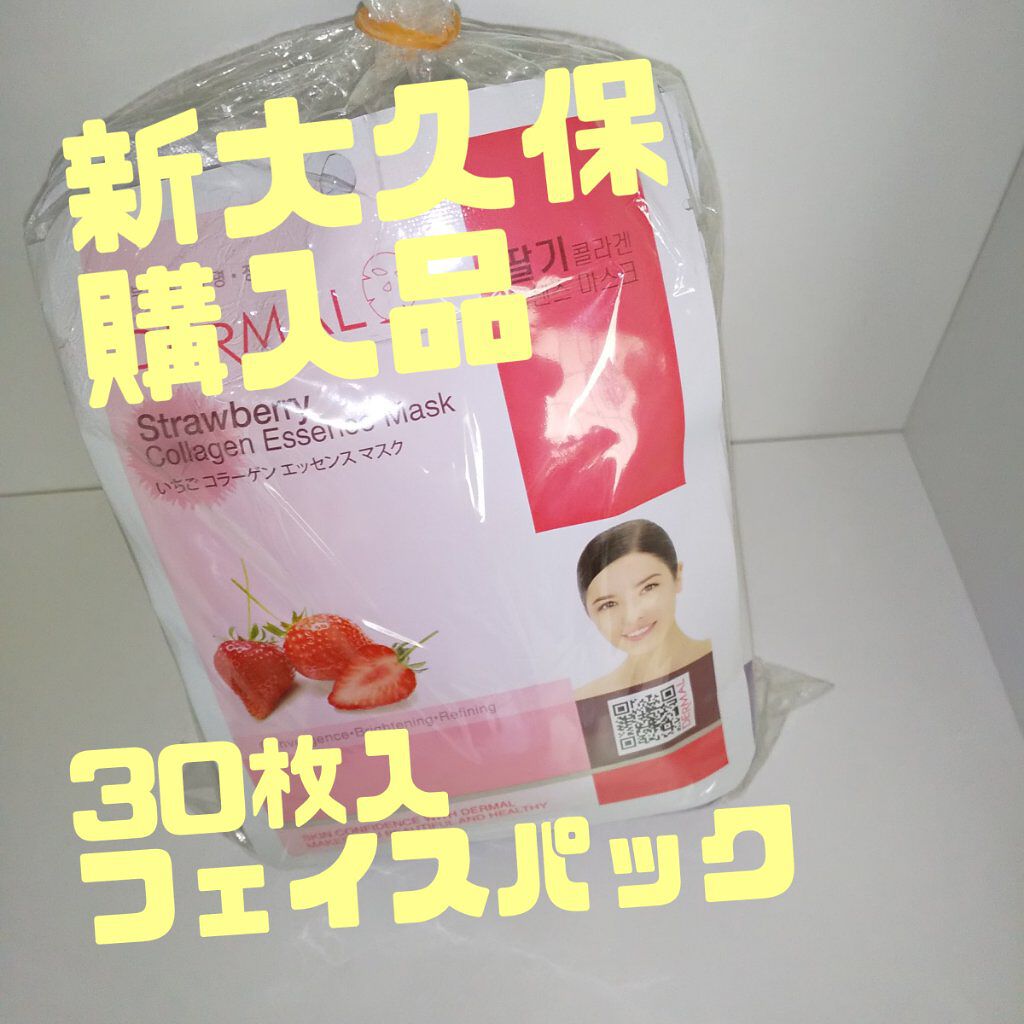 エッセンスマスク/Dermal/シートマスク・パックを使ったクチコミ（1枚目）