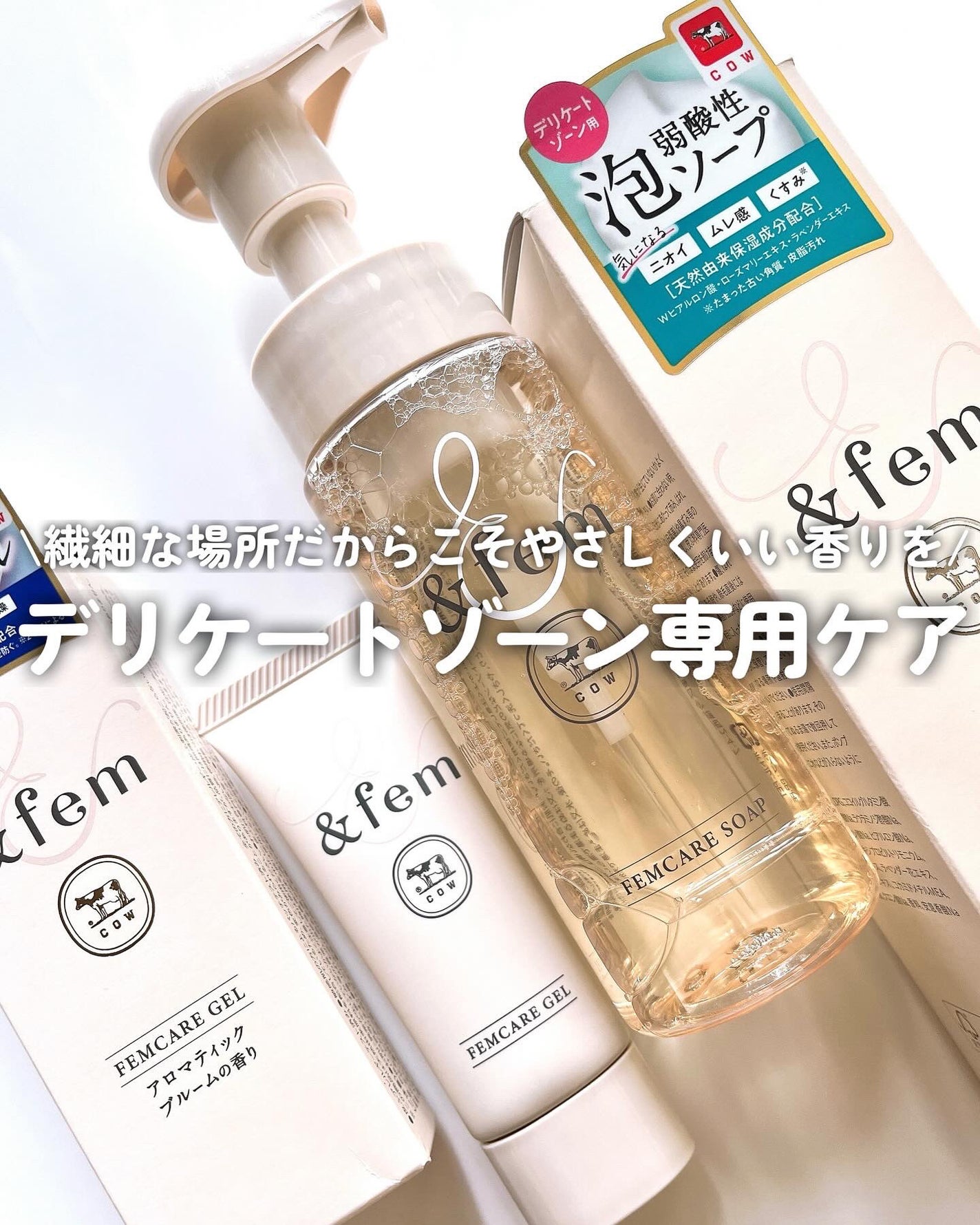 アンドフェム フェムケア泡ソープ/&fem/デリケートゾーンケアを使ったクチコミ(1枚目)