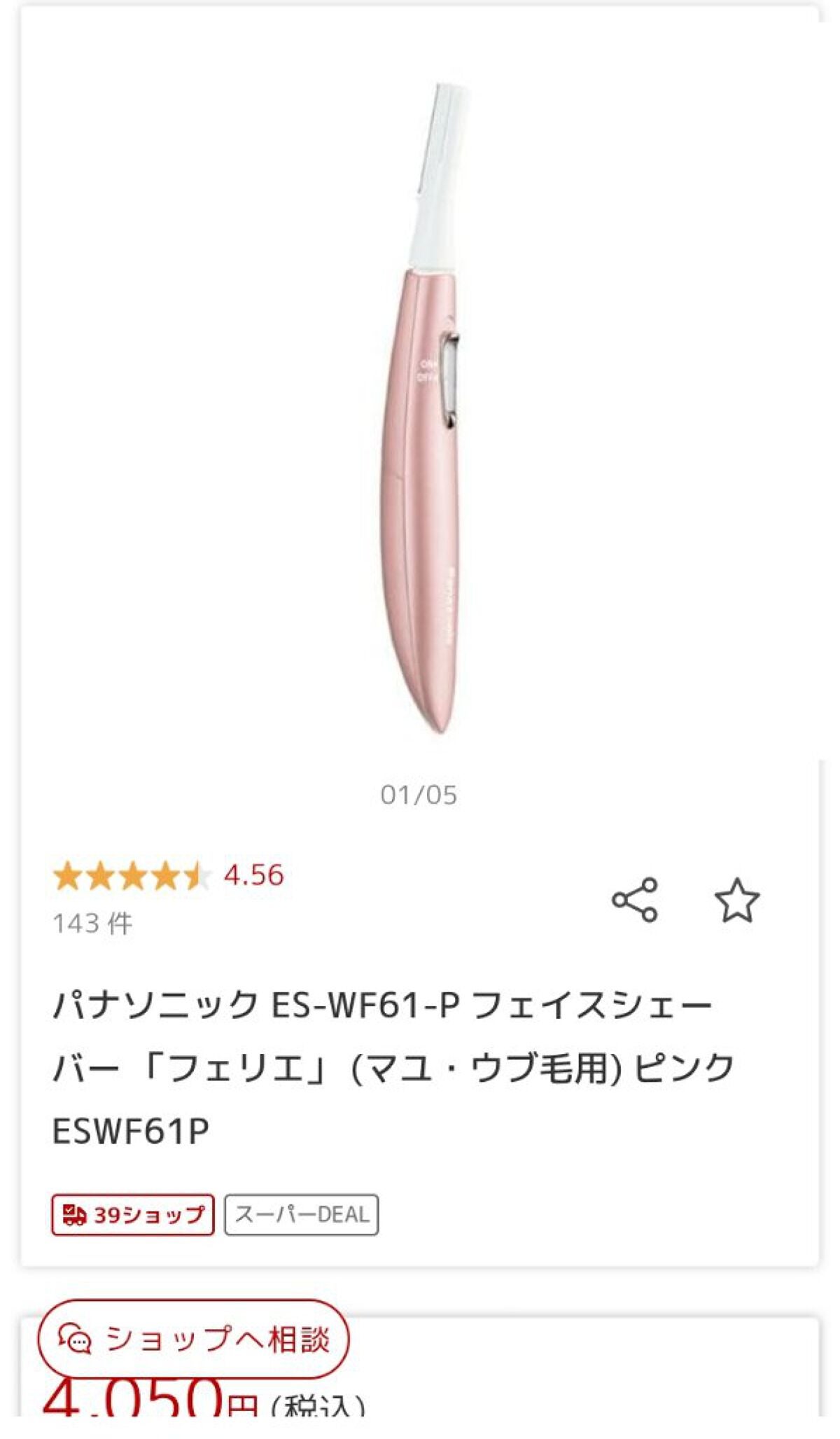 レッグリフレ EW-RA99/Panasonic/フットマッサージャーを使ったクチコミ(6枚目)