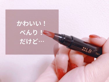 ティント ザ ブラッシュ TB‐1ピュアレッド/LB/口紅を使ったクチコミ（1枚目）