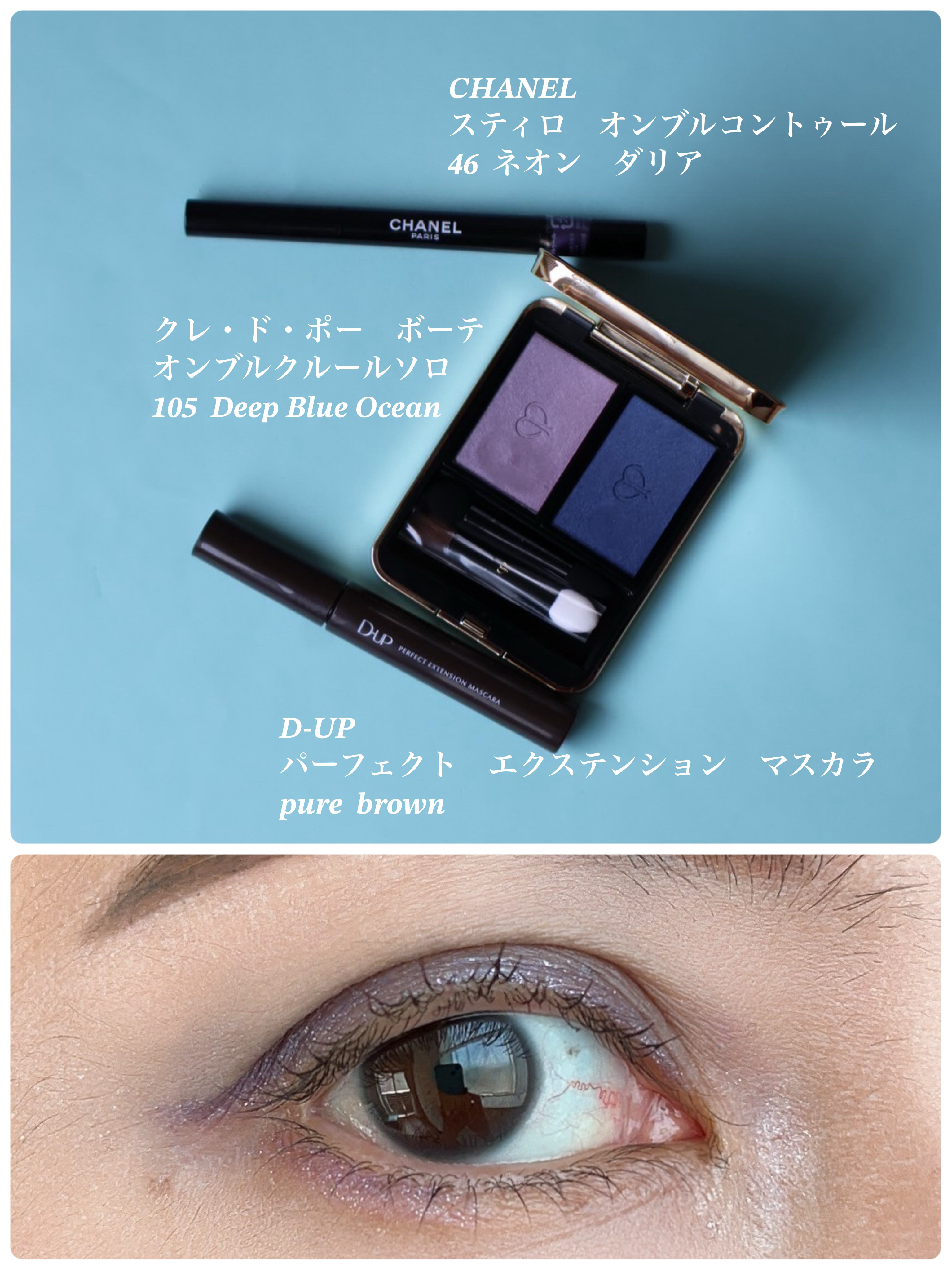 オンブルクルールソロ #105 Deep Blue Ocean/クレ・ド・ポー ボーテ/単色アイシャドウを使ったクチコミ（1枚目）